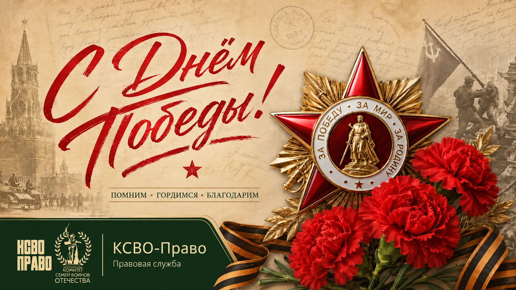 С Днём Победы!  ⭐9 Мая — это главный праздник для всех граждан нашей большой страны, день национальн