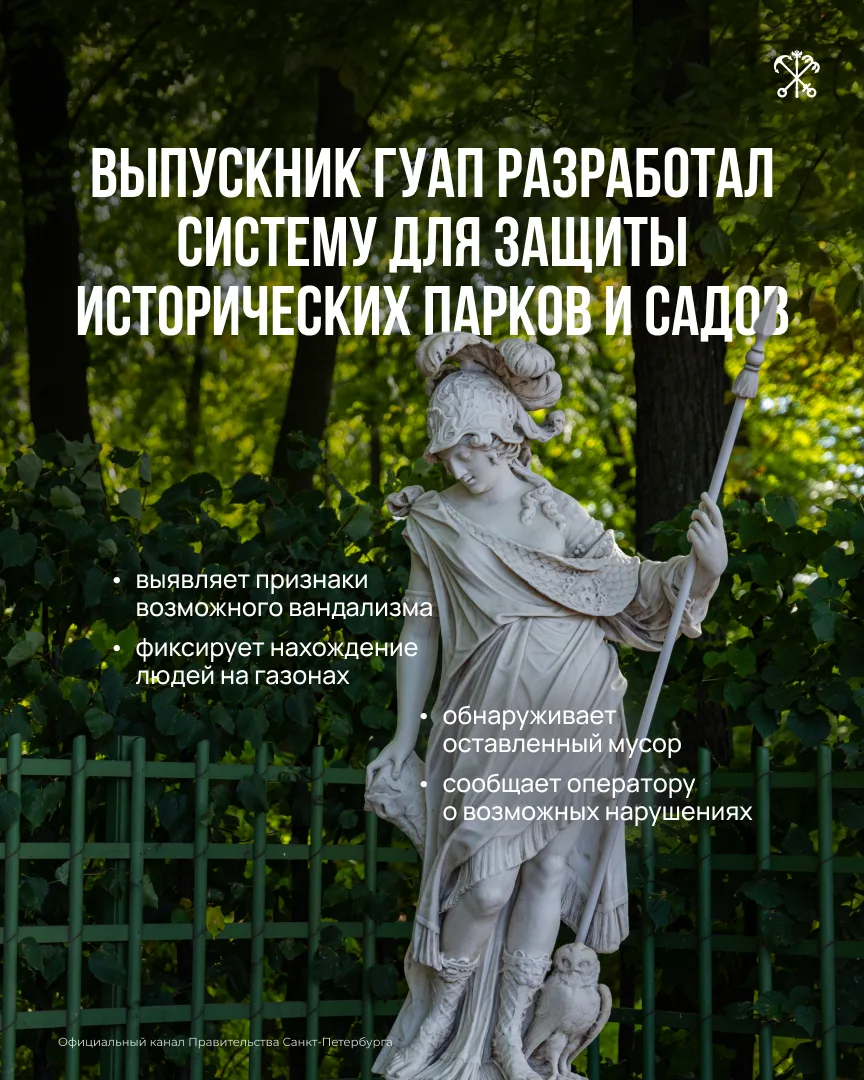 Выпускник ГУАП разработал интеллектуальную систему мониторинга для исторических садов и парков. Она 