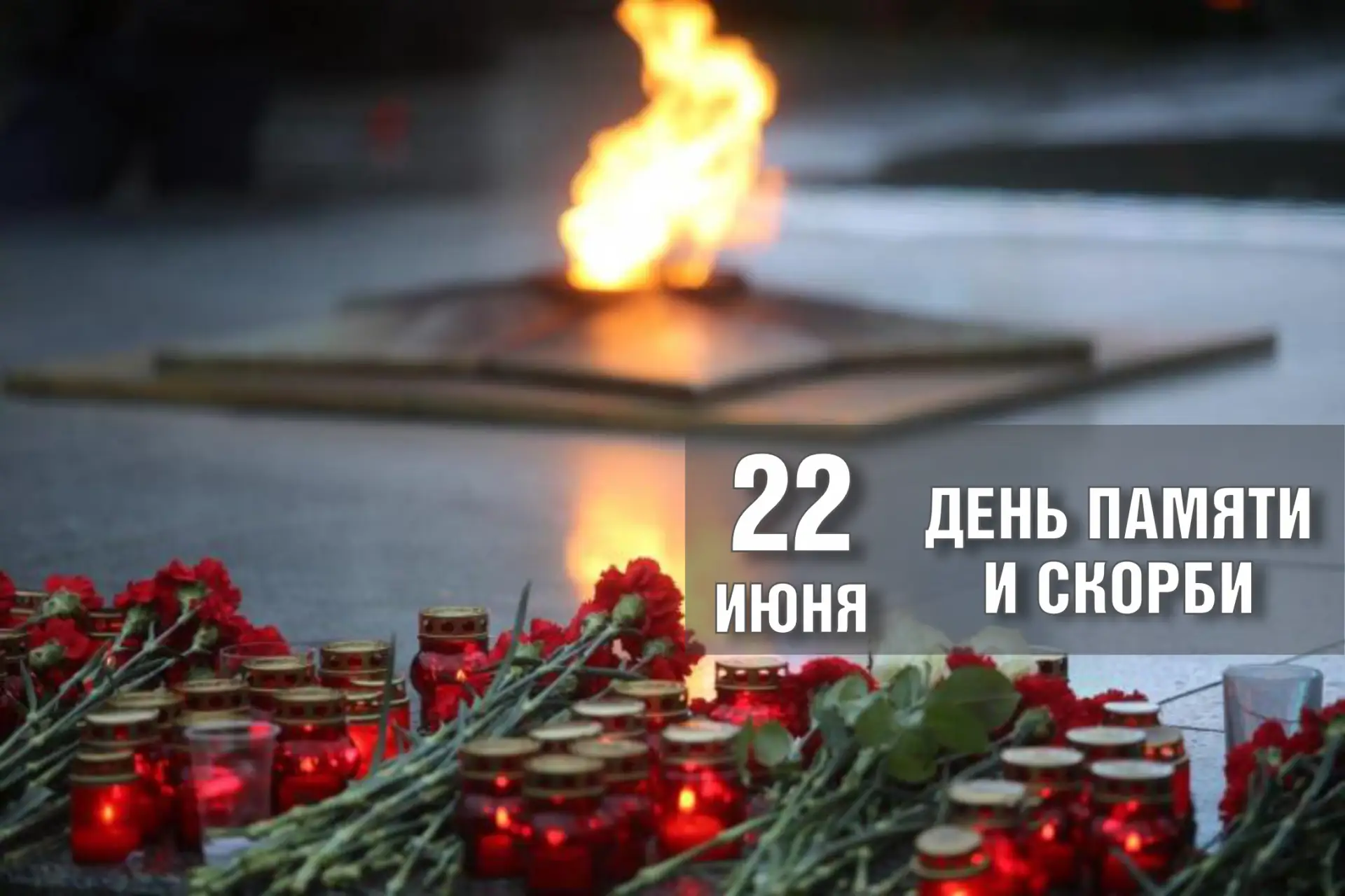 🕯85 лет назад, 22 июня 1941 года, началась Великая Отечественная война. Она стала тяжелейшим испыта