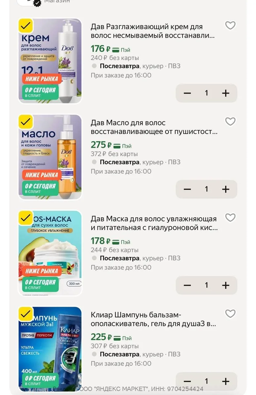 ❤️ЯНДЕКС МАРКЕТ