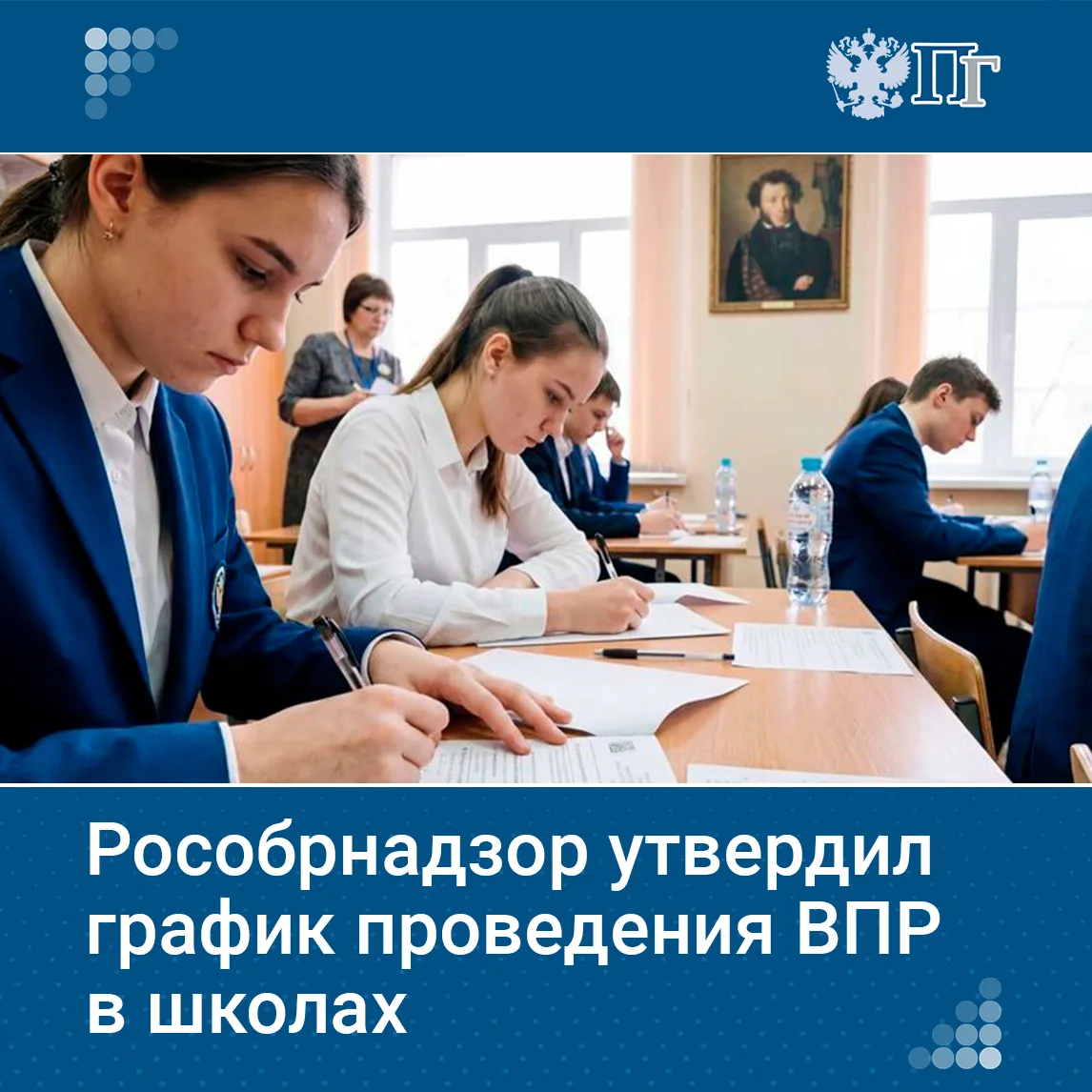 Рособрнадзор утвердил участников, сроки и продолжительность всероссийских проверочных работ (ВПР) в 