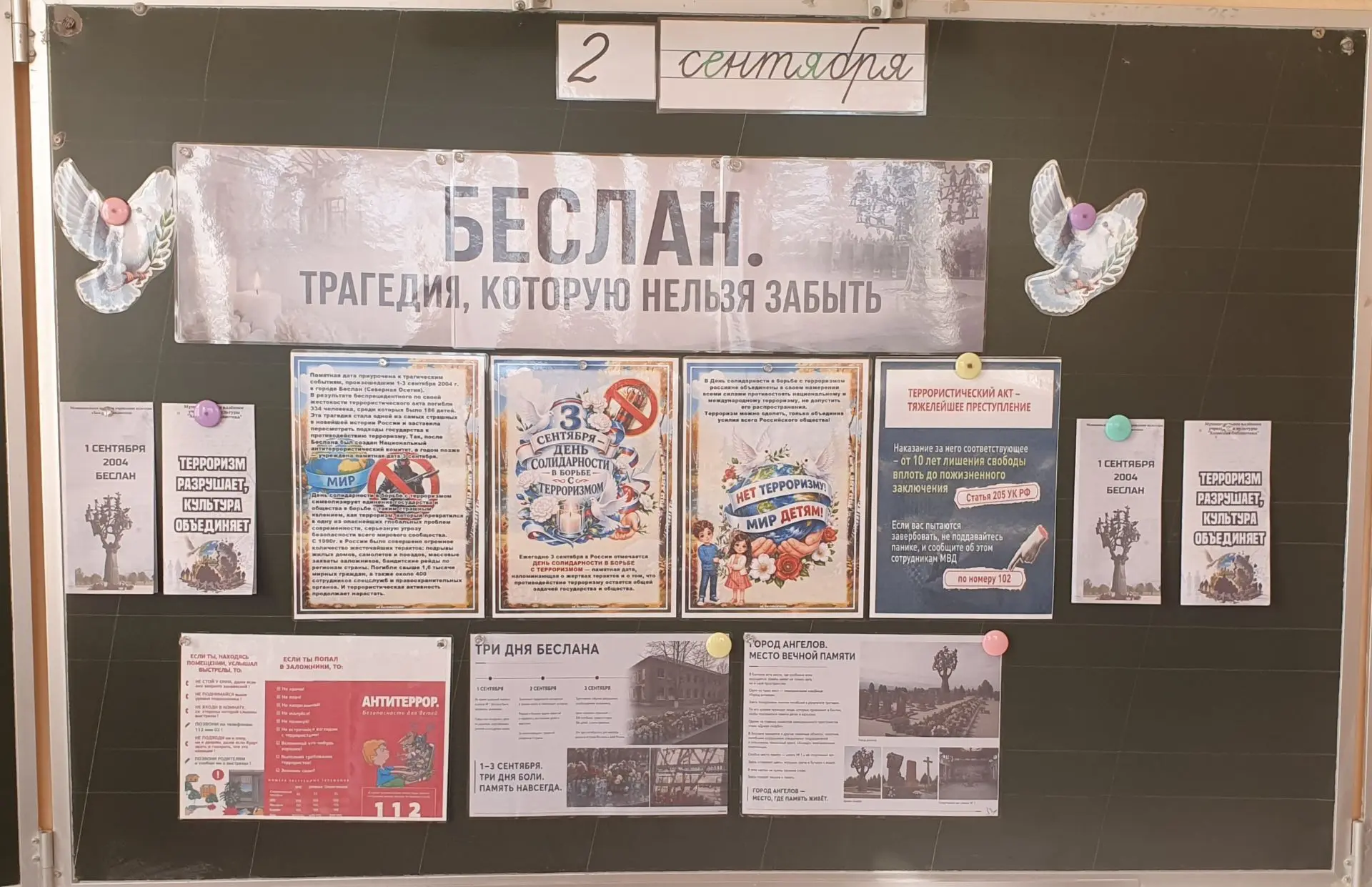 В преддверии Дня солидарности в борьбе с терроризмом, 3 сентября, для учащихся МБОУ СОШ...