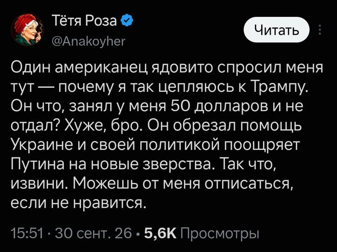 Трамп обрезал дяде Розе