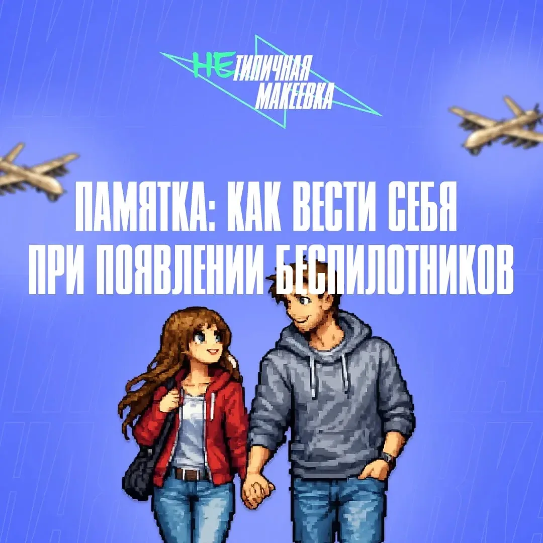 ❗️ Заметили БПЛА? Что делать и чего точно нельзя

Одна ошибка может стоить здоровья. Не ждите, что к