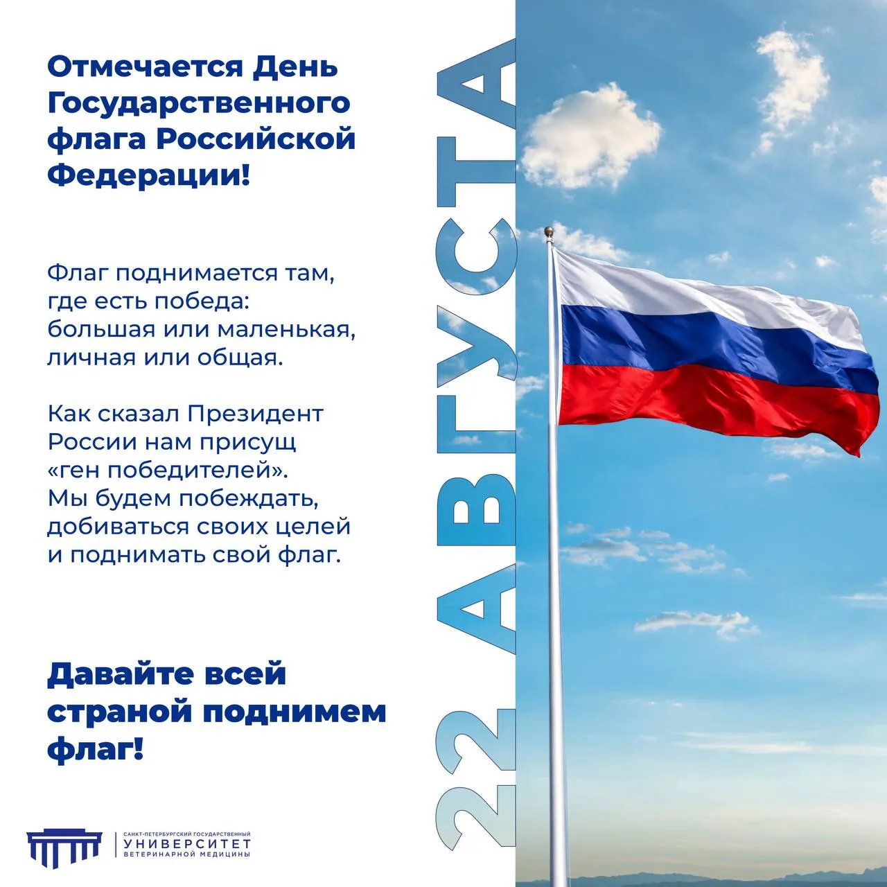 🇷🇺 #ПоднятьФлаг — присоединяйтесь к всероссийской кампании!