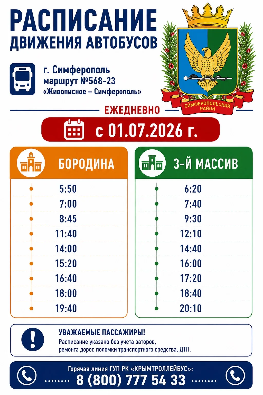🚌 ГУП РК «Крымтроллейбус» расширяет маршрутную сеть и вносит изменения в схемы движения автобусов

