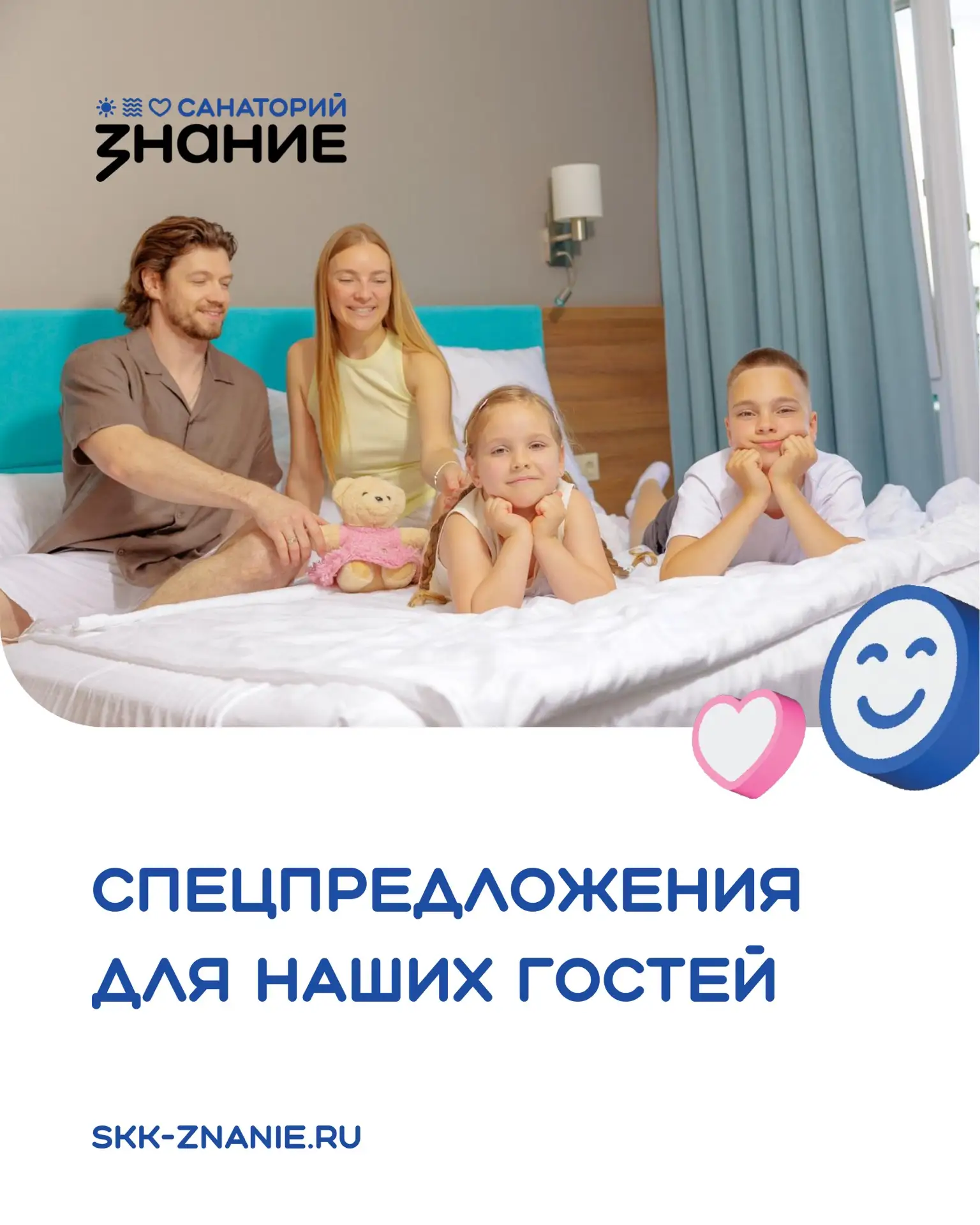 Спецпредложения от «Знания» для любимых гостей 💙