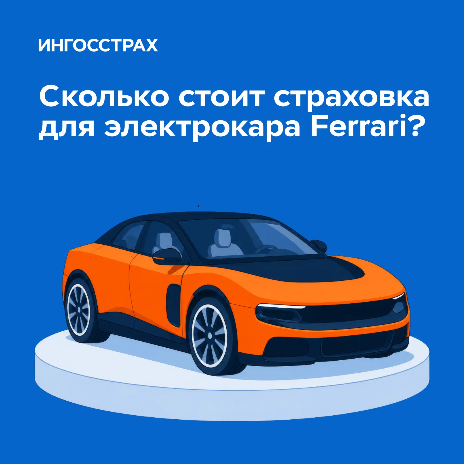 Электрическая Ferrari уже в продаже. Считаем страховку!