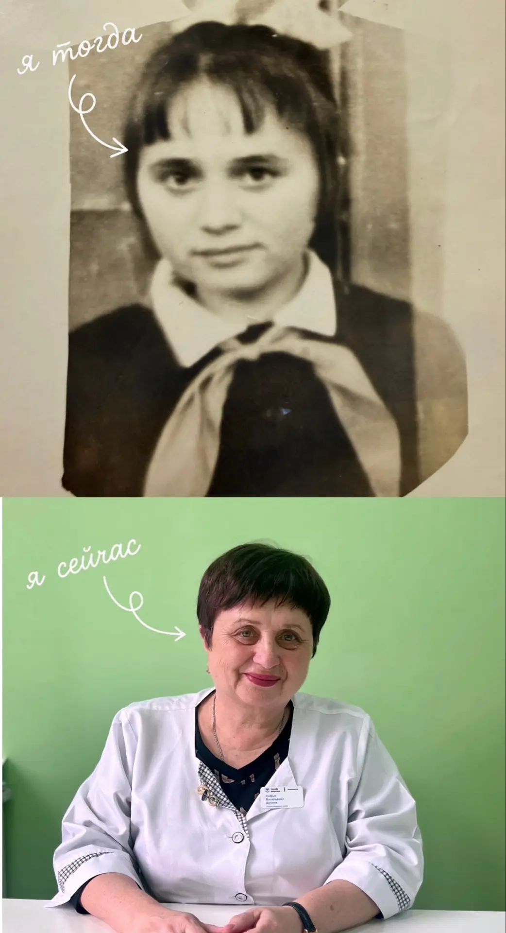 🔔 «Я тогда и я сейчас»