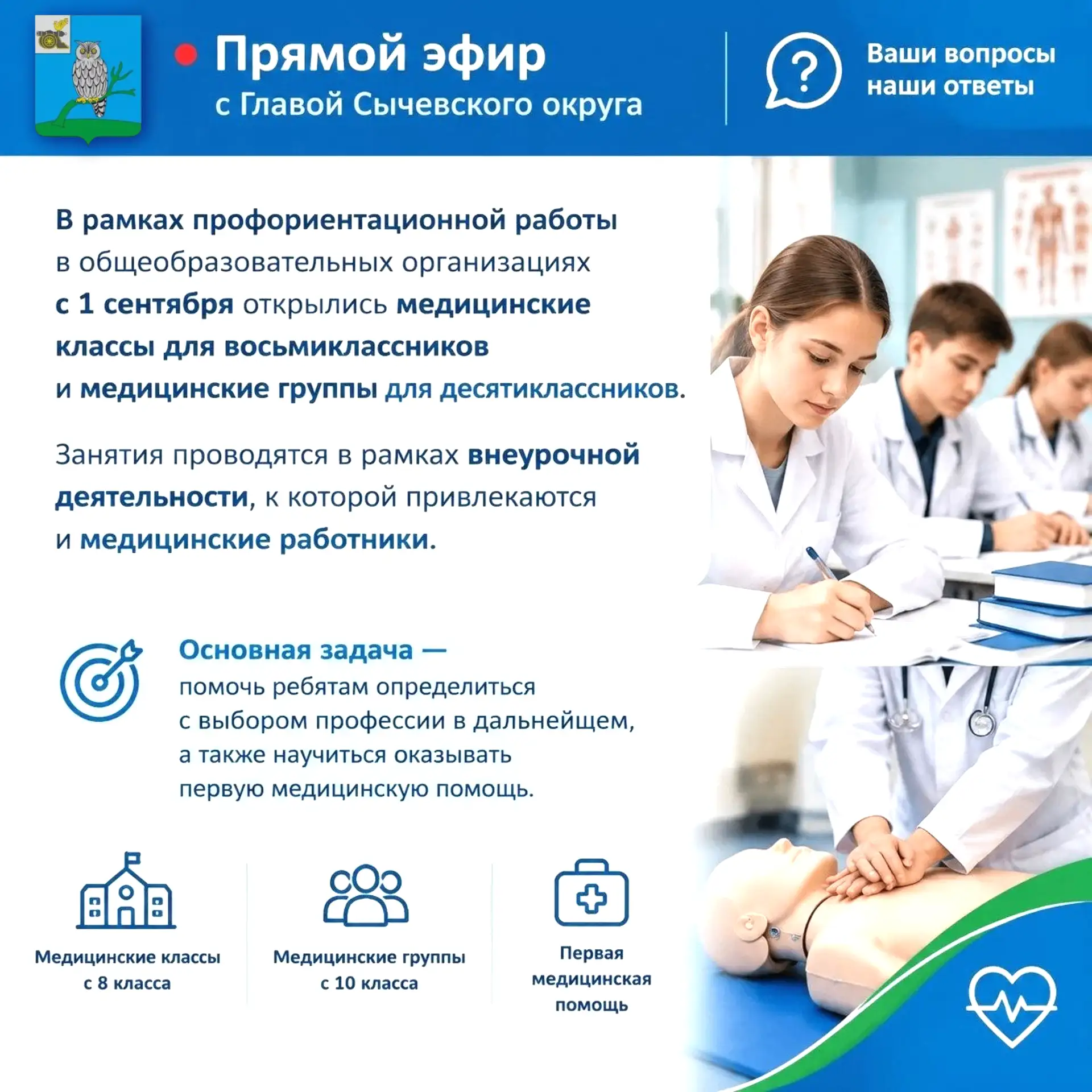 30 сентября состоялся прямой эфир с Главой муниципального образования "Сычевский муници...
