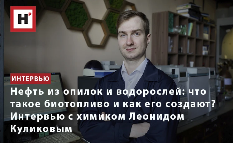 Переработка бионефти — один из главных альтернативных путей получения углеводородов, тр...