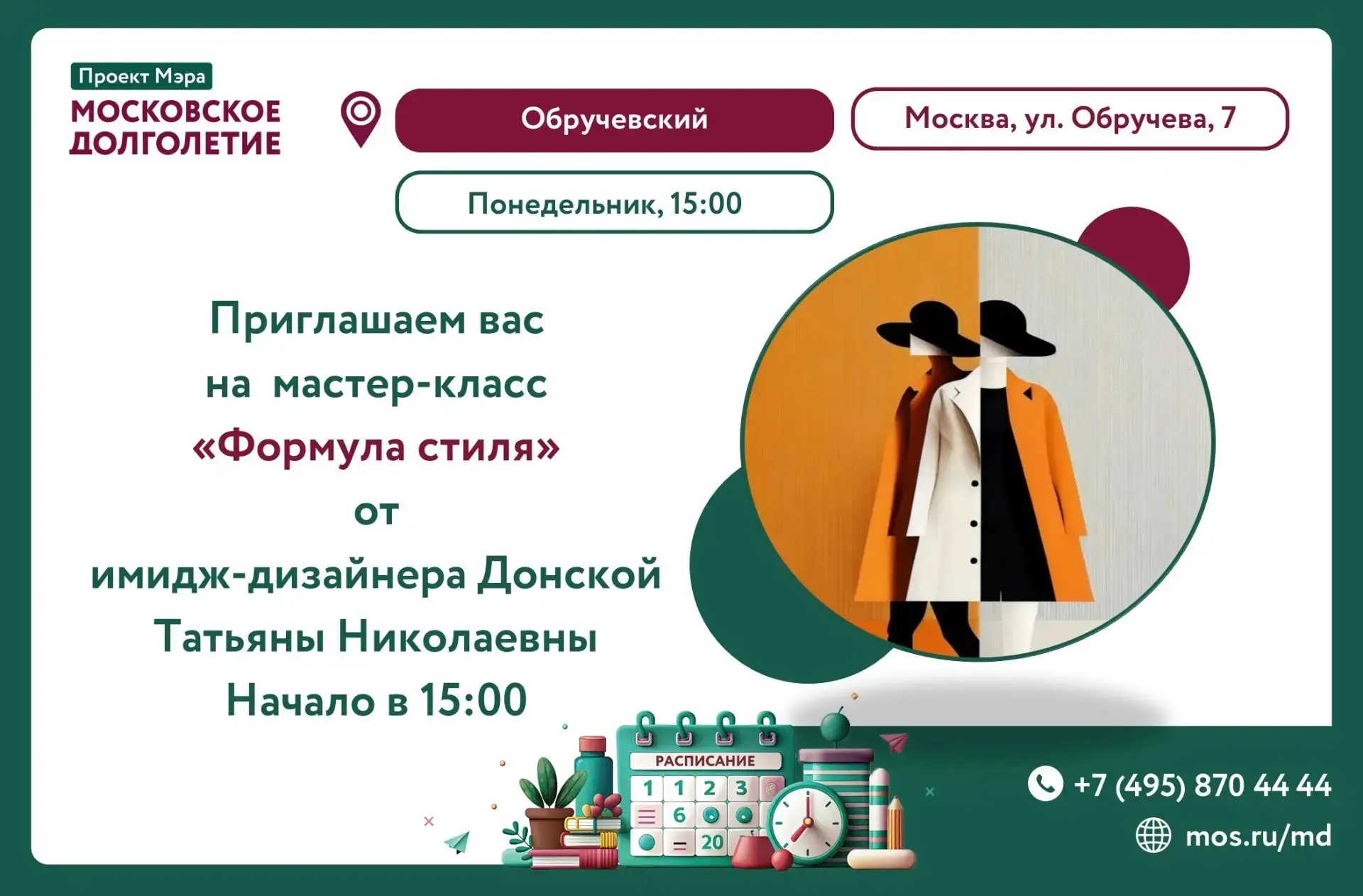 Мастер-класс "Формула стиля" от имидж-дизайнера Донской Татьяны Николаевны.❤️

 Стиль для взрослых ж