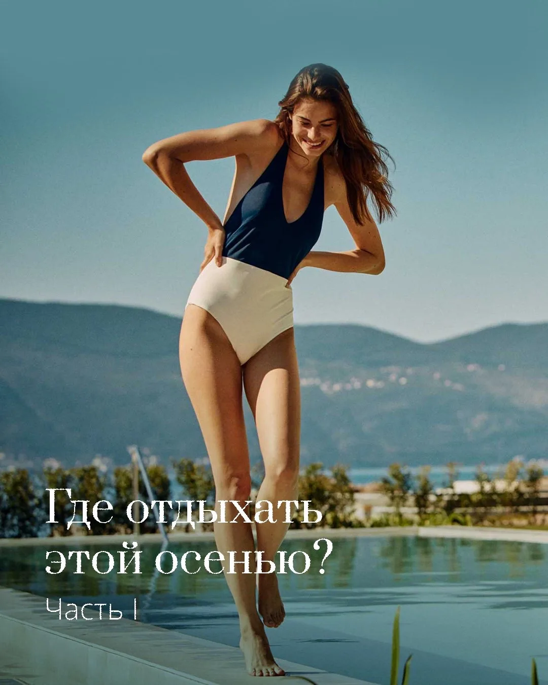 🌊 Инструкция по продлению лета