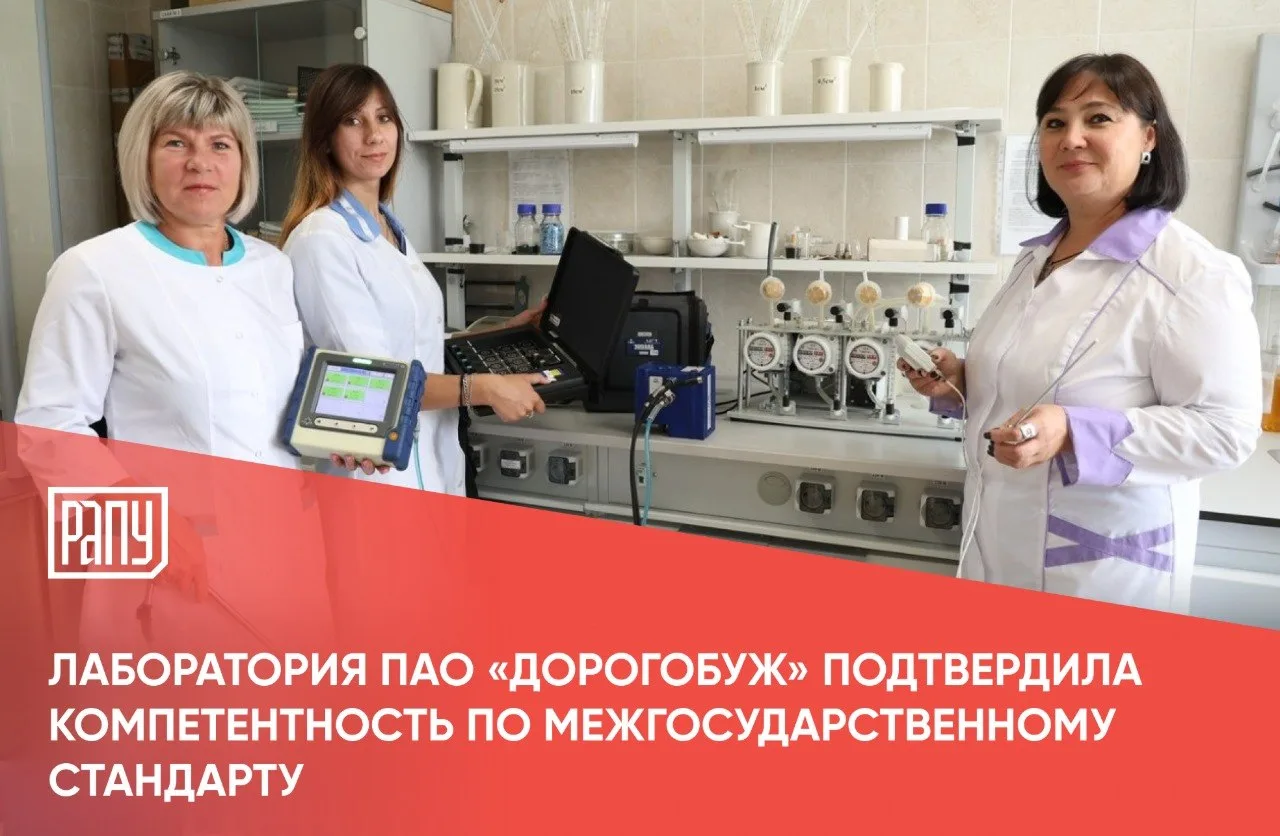 Исследовательская промышленная санитарная лаборатория ПАО «Дорогобуж» (Группы «Акрон») ...