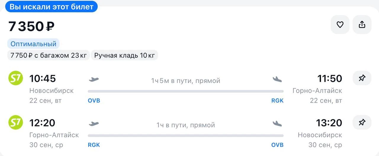Улететь из Новосибирска на Алтай