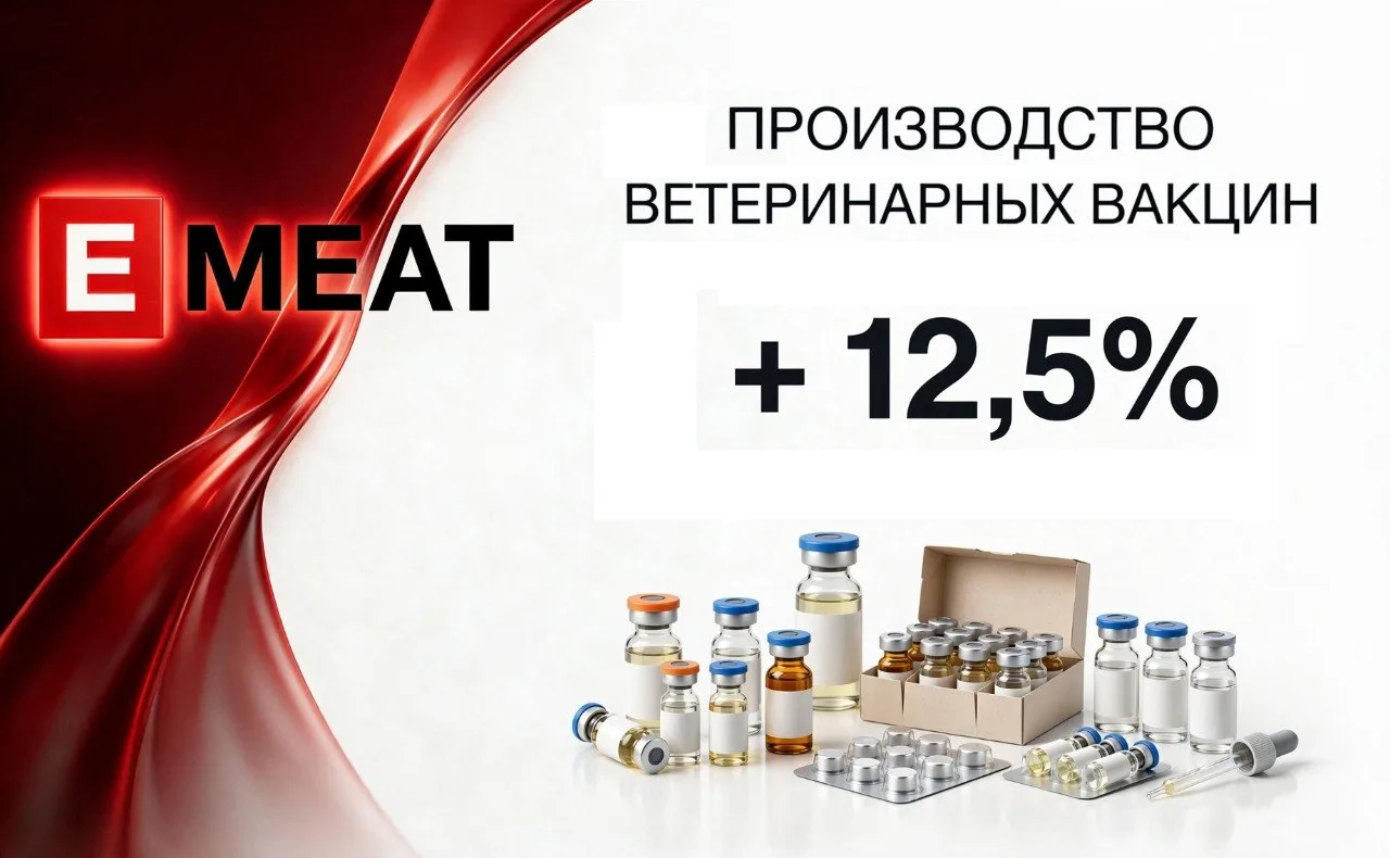 📊ВЕТВАКЦИНЫ: ПРОИЗВОДСТВО В РОССИИ ВЫРОСЛО НА 12,5% ЗА СЕМЬ МЕСЯЦЕВ 2026 ГОДА