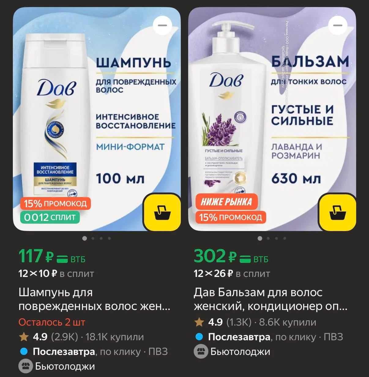 💻 Дополнительная скидка 15% на товары для красоты