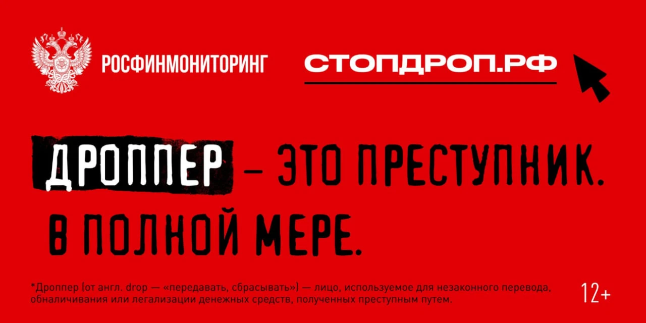 Дропперство (предоставление своей банковской карты за вознаграждение для перевода прест...