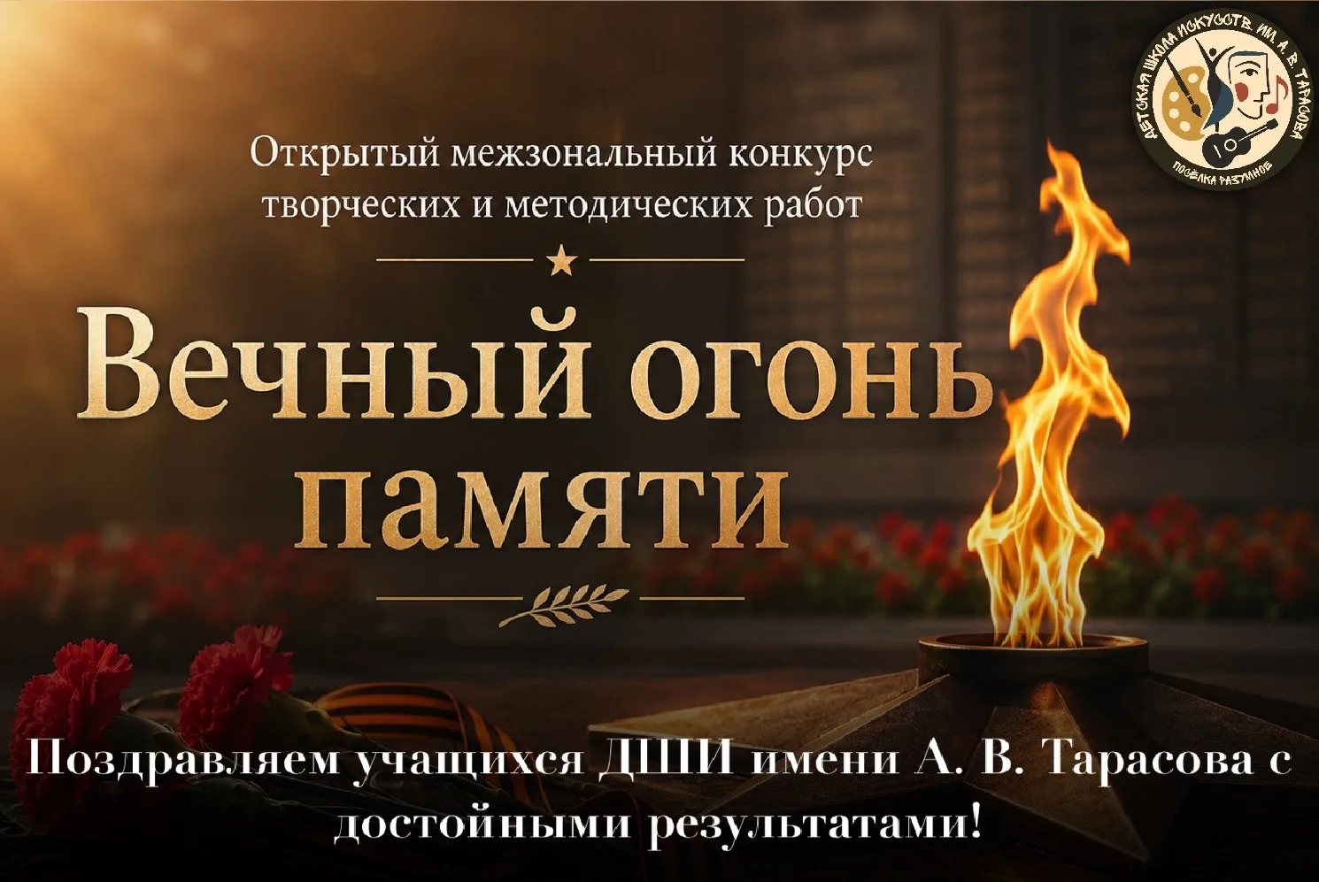 🎉 Поздравляем учащихся и преподавателей #ДШИРазумное с успешным участием в Открытом ме...