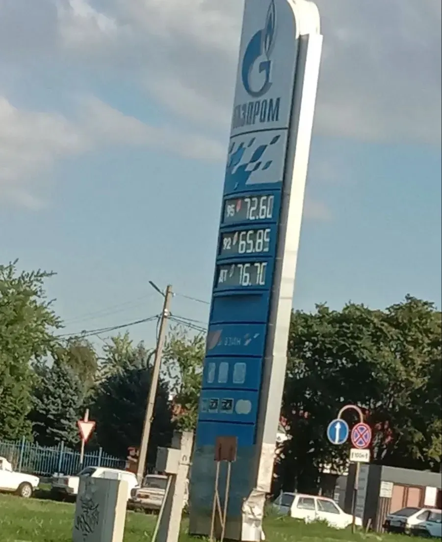 ⛽️ГАЗПРОМ