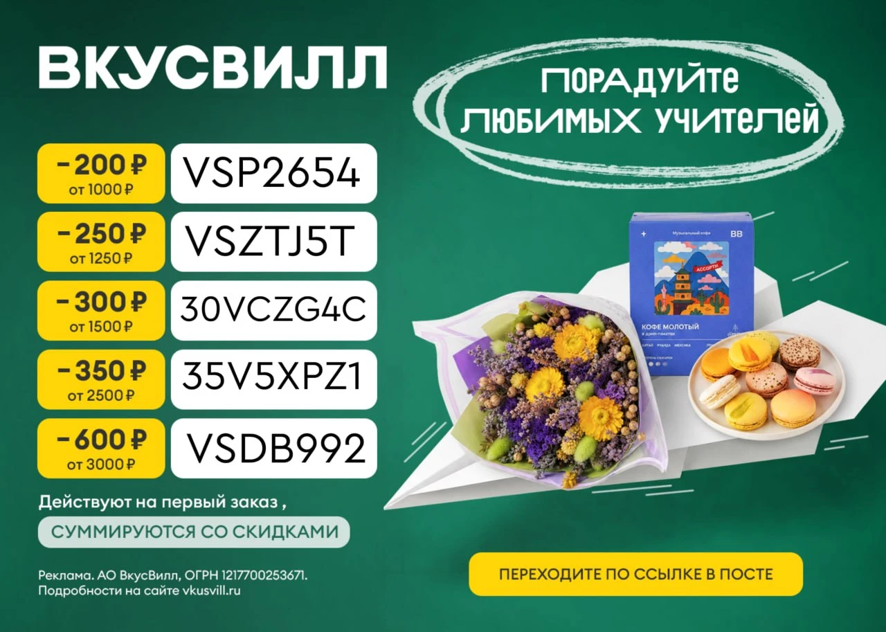 ВкусВилл Доставка