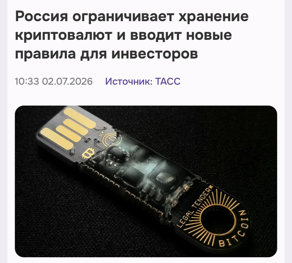 ЦБ ограничил хранение криптовалюты: теперь холодные кошельки можно использовать лишь за границей. В 