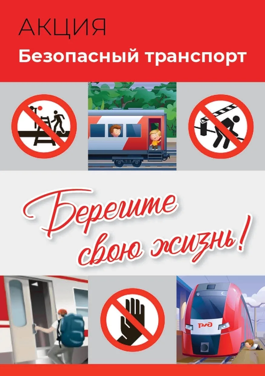 🚦Внимание, родители и дети! На Октябрьской железной дороге проходит акция «Безопасный ...