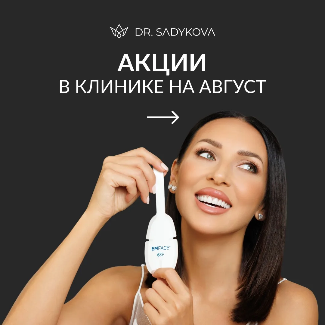 Напоминаю про актуальные акции в клинике 🤍