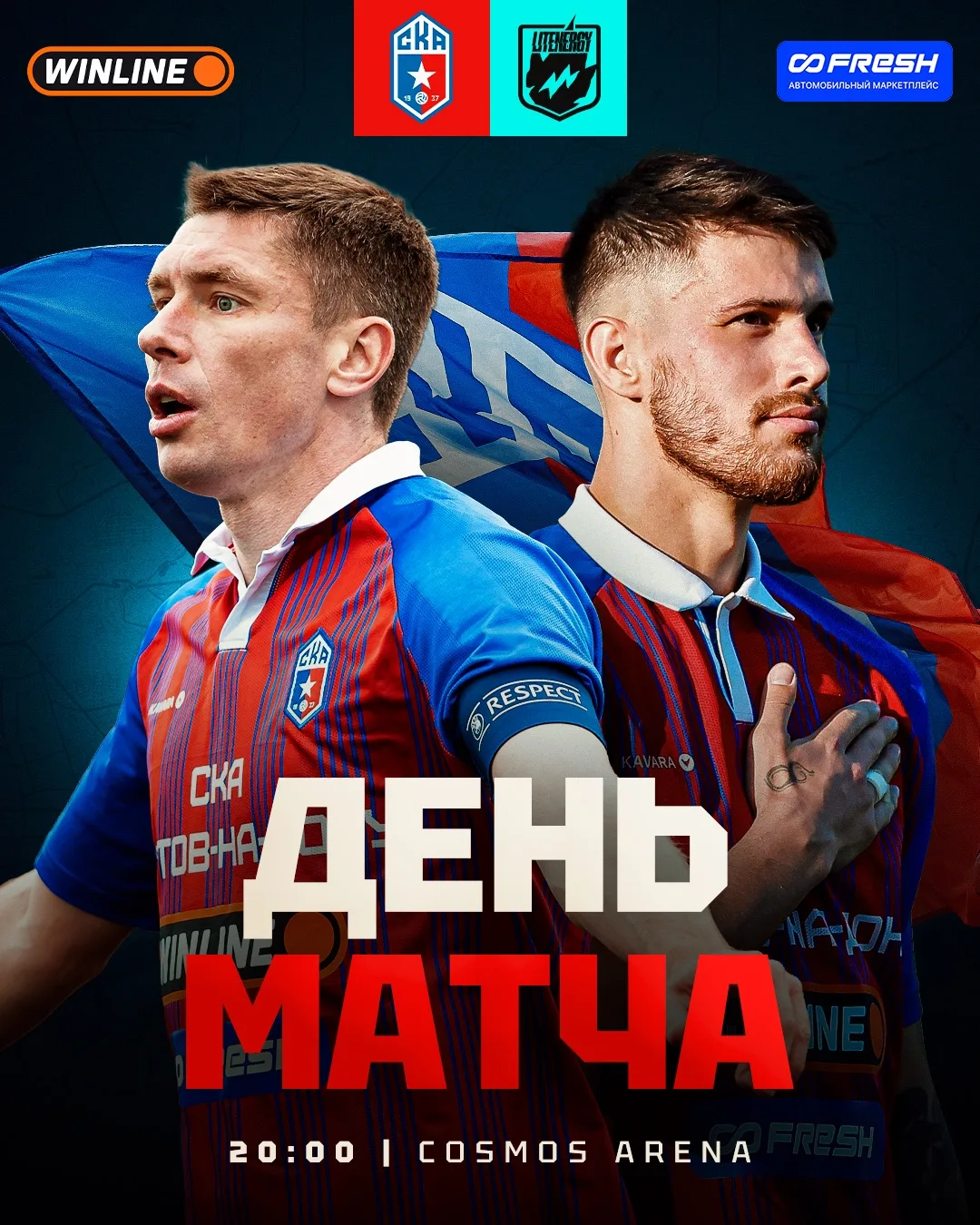 ⚡ ДЕНЬ МАТЧА
