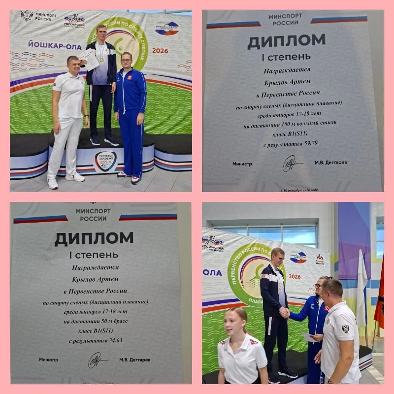 🥇🥇Второй день в Первенстве России по спорту слепых (дисциплина плавание) снова принес...