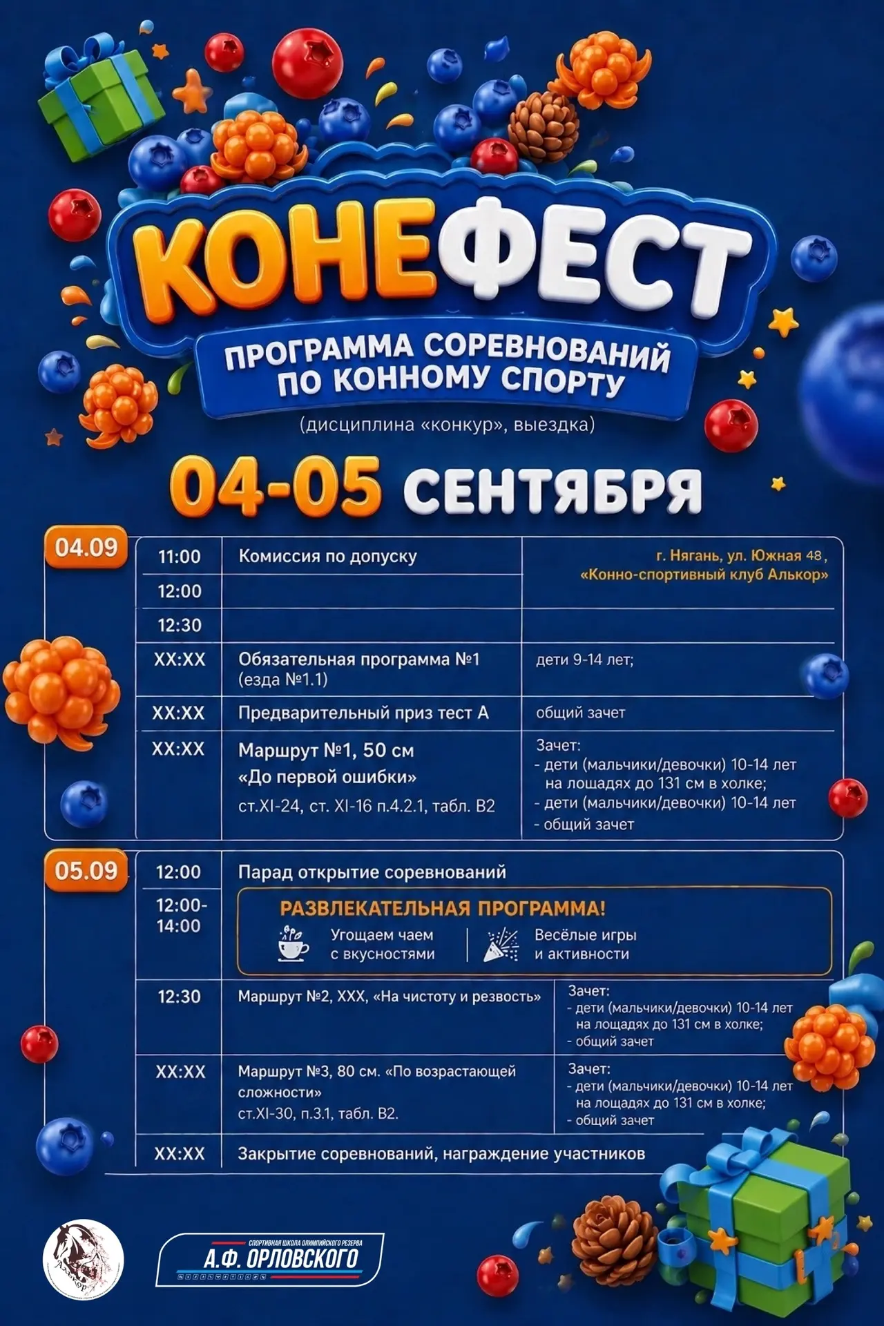 🐎 КОНЕФЕСТ — праздник конного спорта в Нягани!