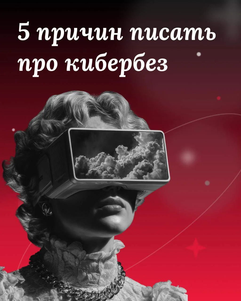 Ваш пароль — qwerty123? Тогда мы идем к вам!

Продолжаем разбираться в теме кибербеза: на вебинаре о