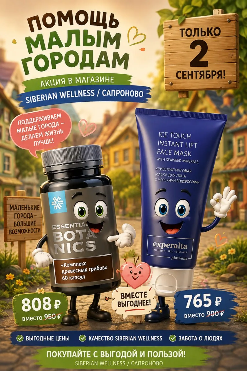 🍄🧊 СЧАСТЛИВАЯ СРЕДА В САПРОНОВО!