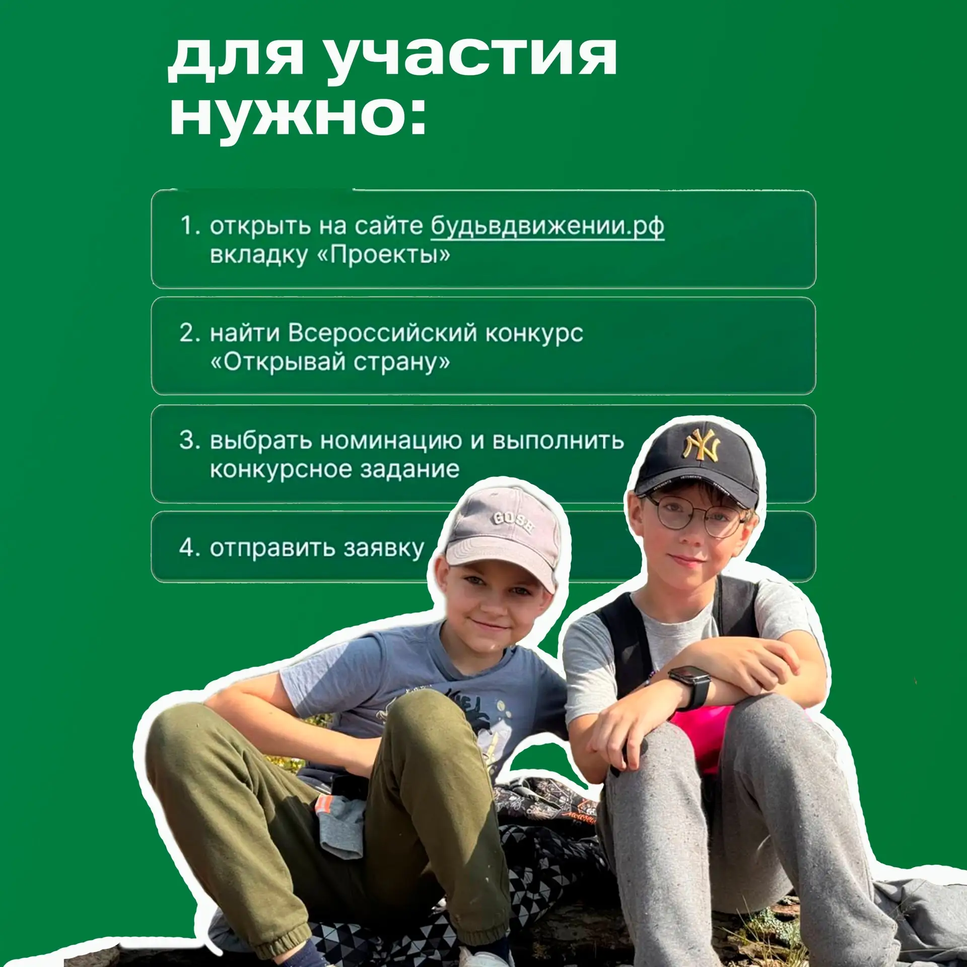 Осталось совсем немного времени, чтобы заявить о себе! ⏳  Друзья, напоминаем: конкурс «Открывай стра