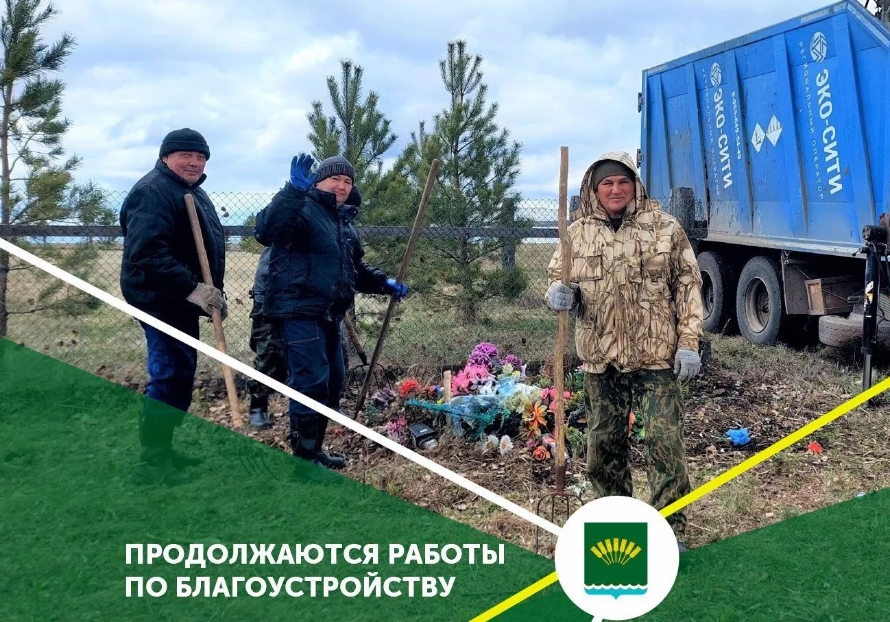 В сельских поселениях нашего района продолжаются работы по благоустройству. За минувшие...