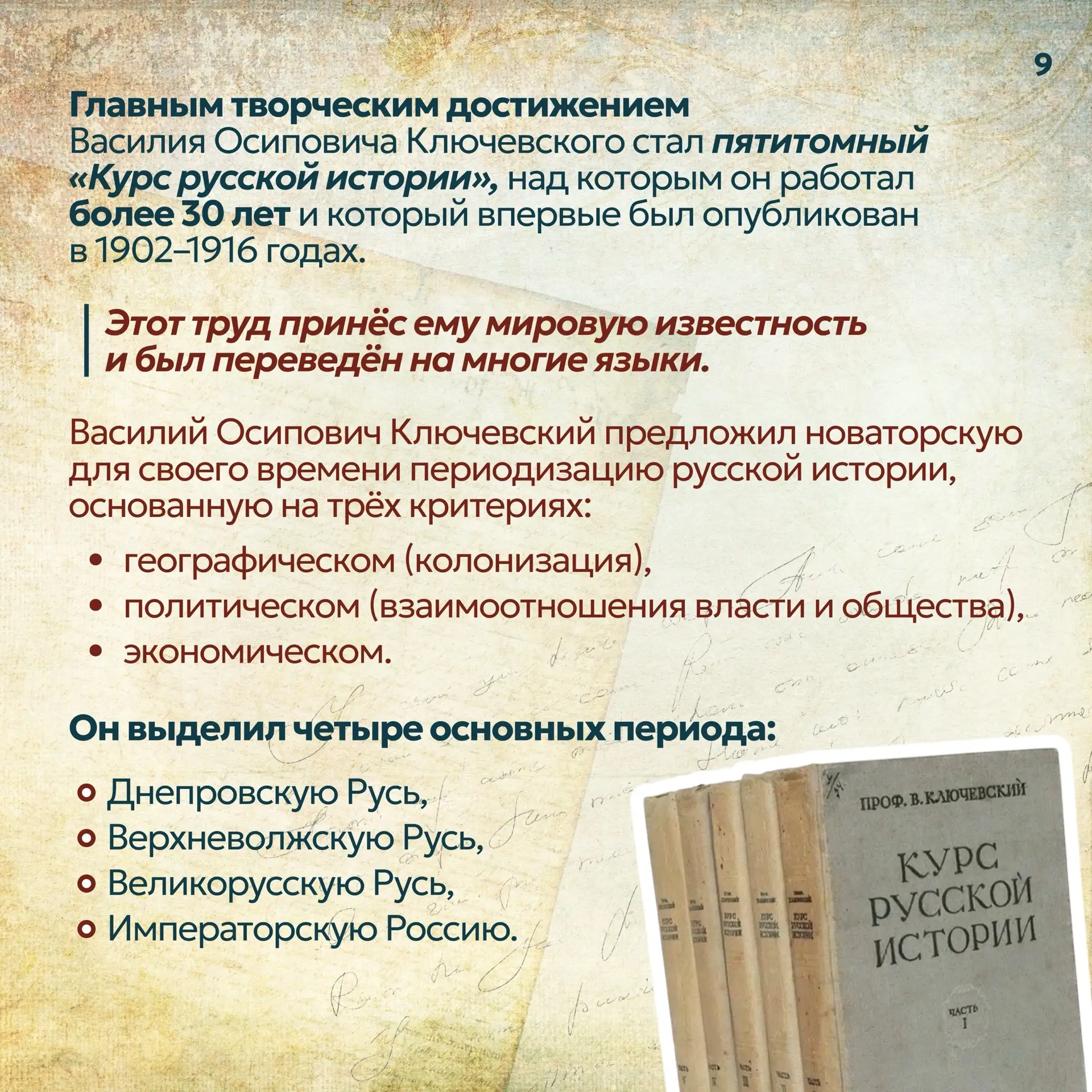 Рубрика «Ключевая дата и событие» -  28 января - 185 лет со дня рождения Василия Осиповича Ключевско