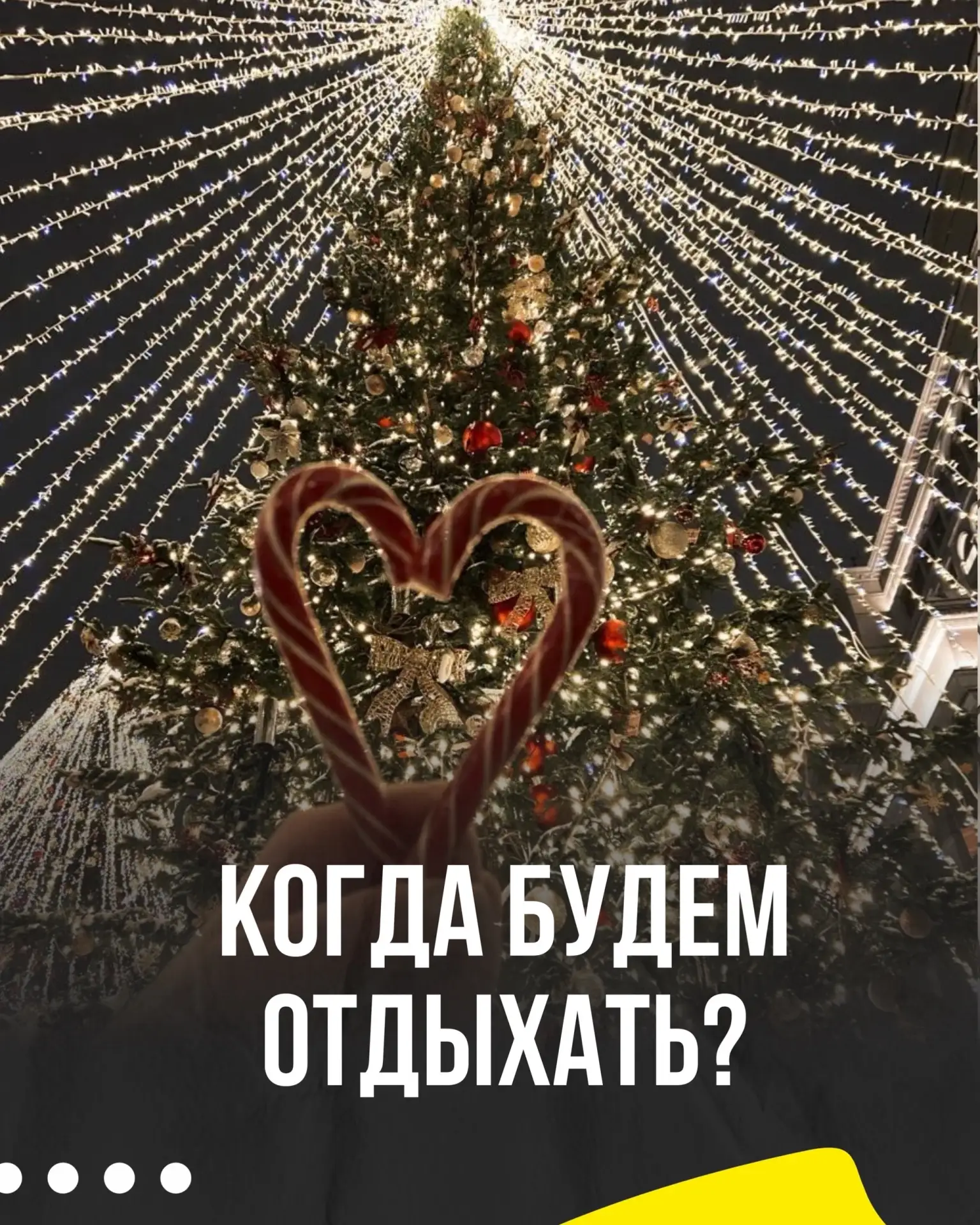 🎄 До Нового года осталось всего 77 рабочих дней!