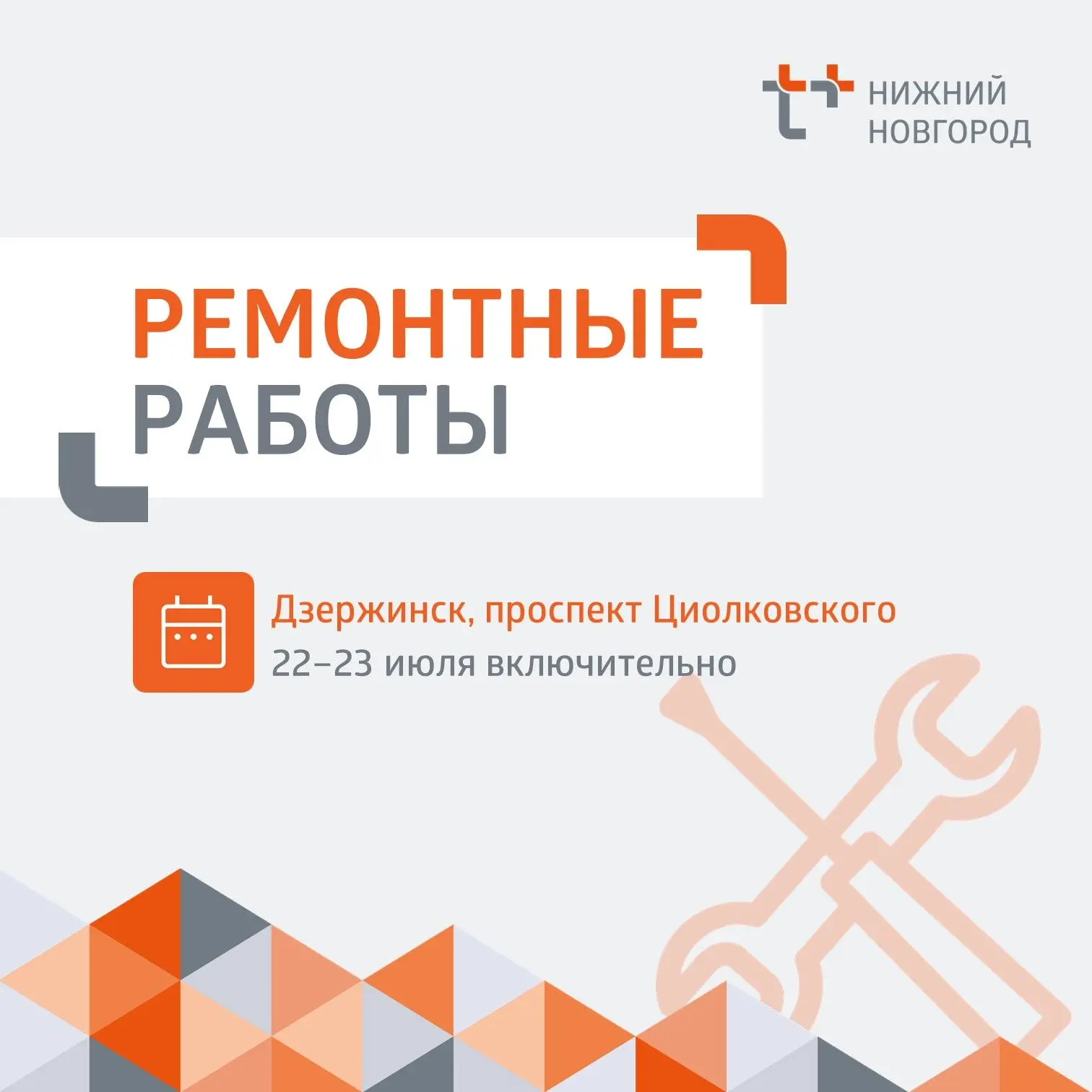 Вниманию жителей Дзержинска!