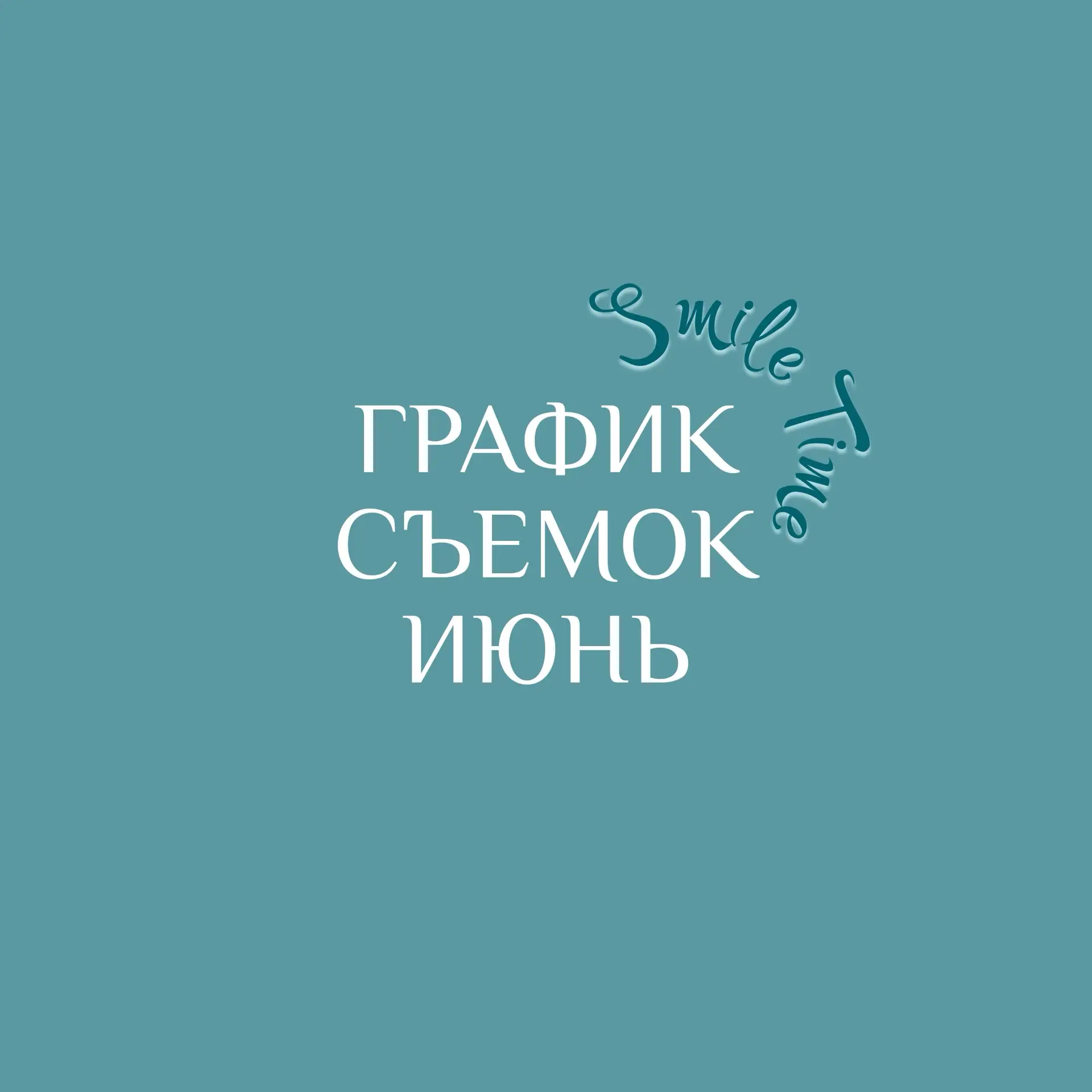 Врываемся в это лето ярко!☀️