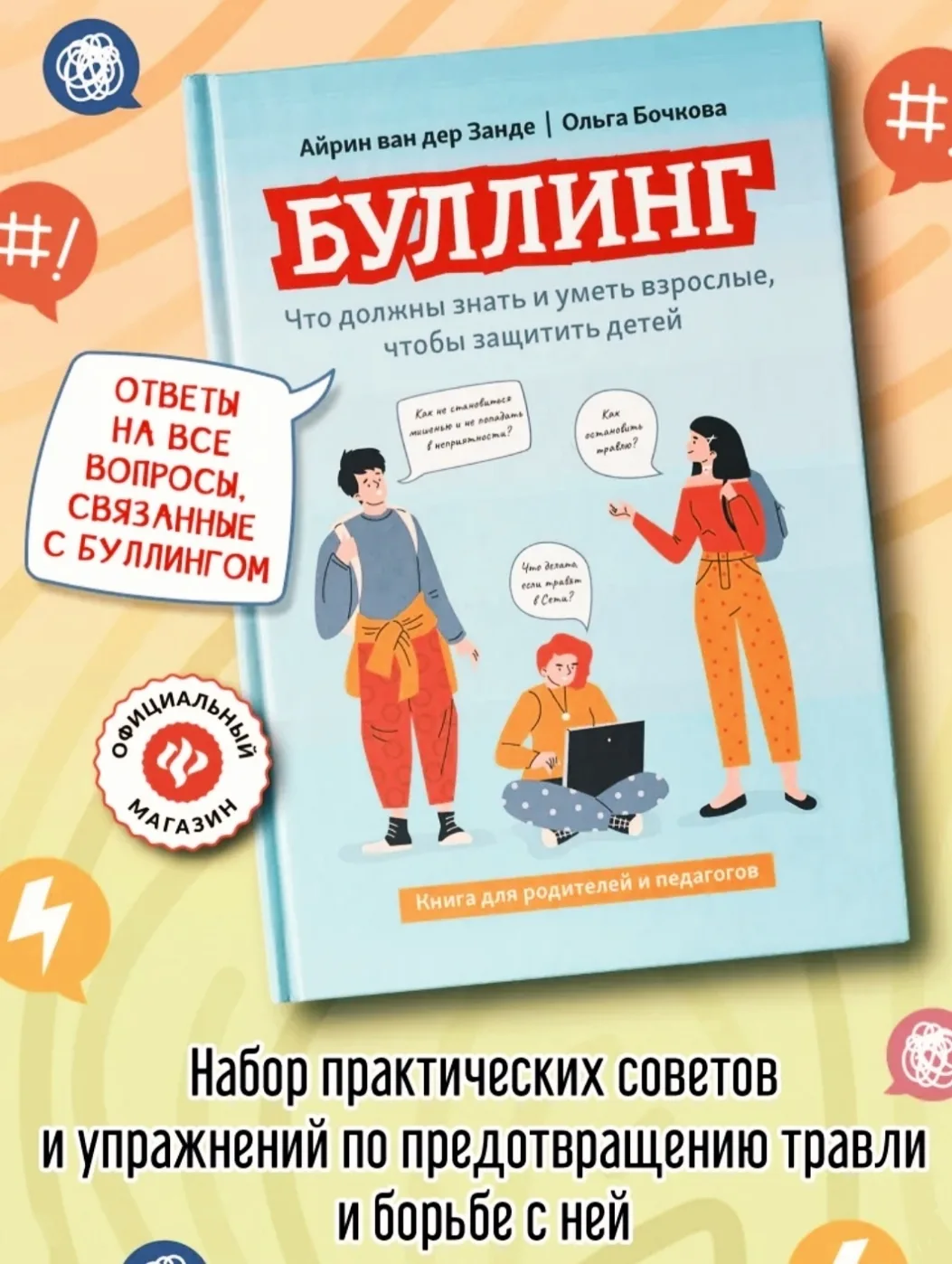 — Как услышать то, о чем молчат жертвы буллинга.