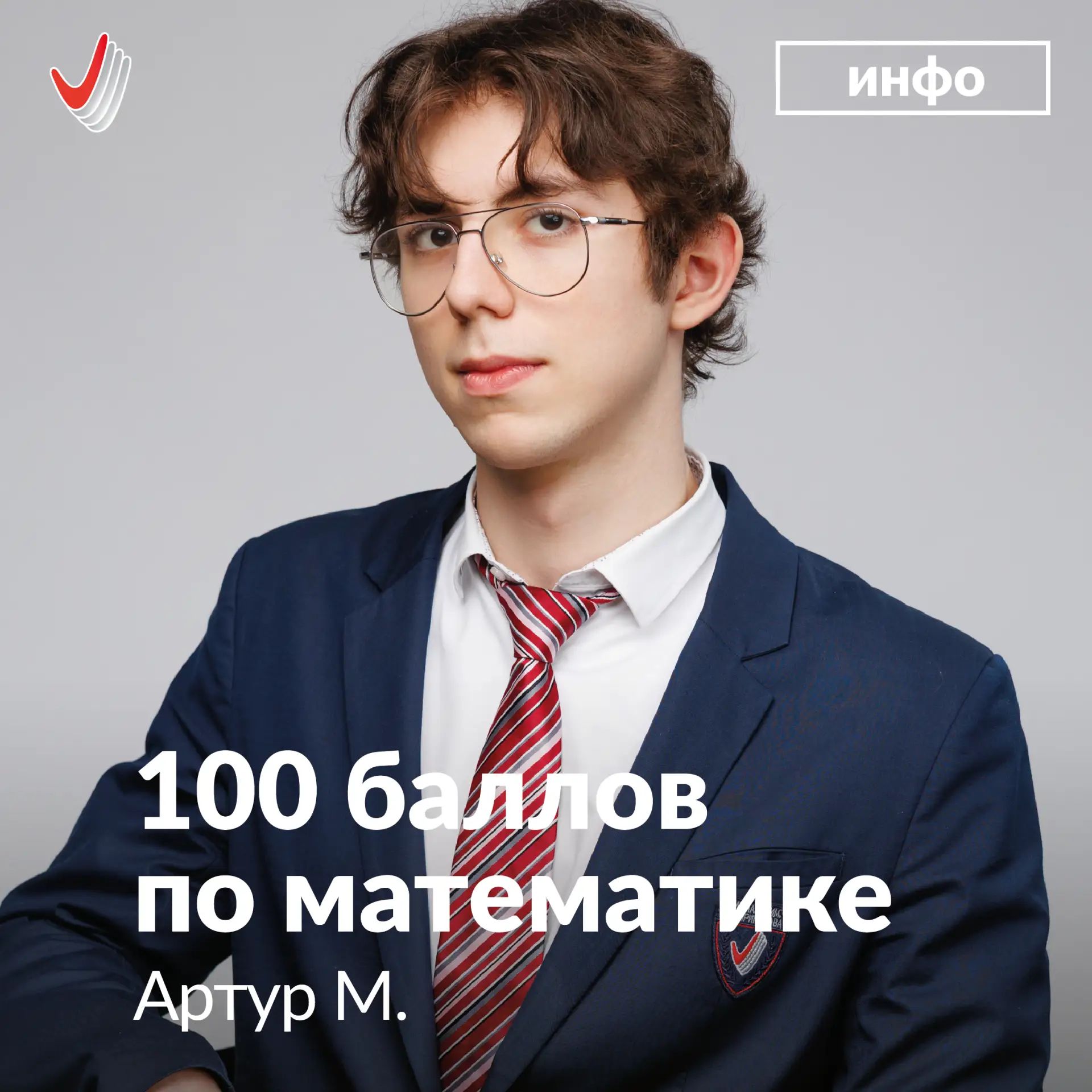 100 баллов на ЕГЭ по профильной математике!