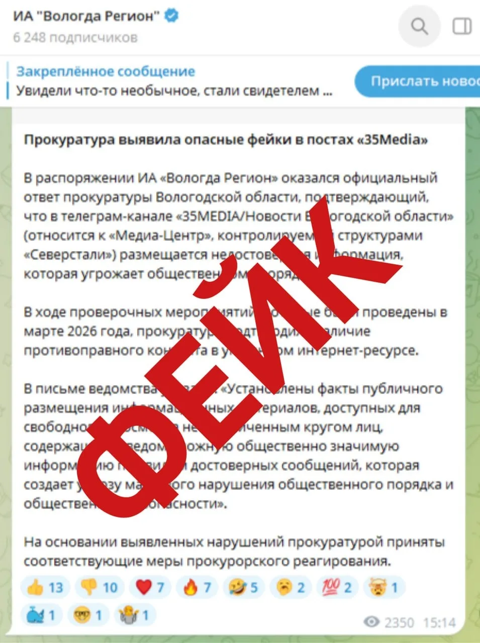 Можно ли верить официальным ресурсам области?

Прокуратура Вологодской области ответила на запрос «М