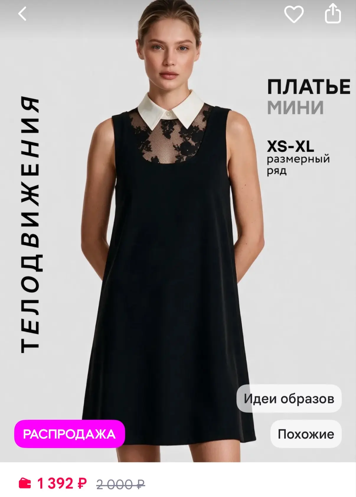 ТЕЛОДВИЖЕНИЯ Платье офисное короткое без рукавов с кружевом