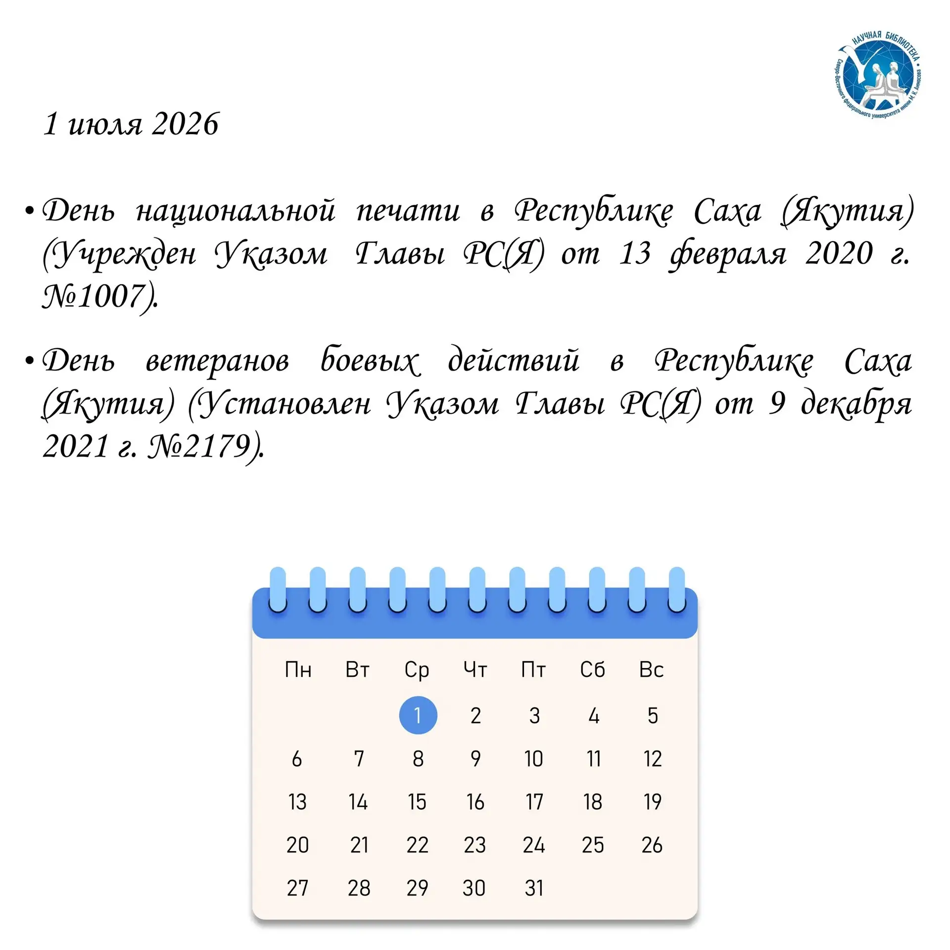 #ДатаДня