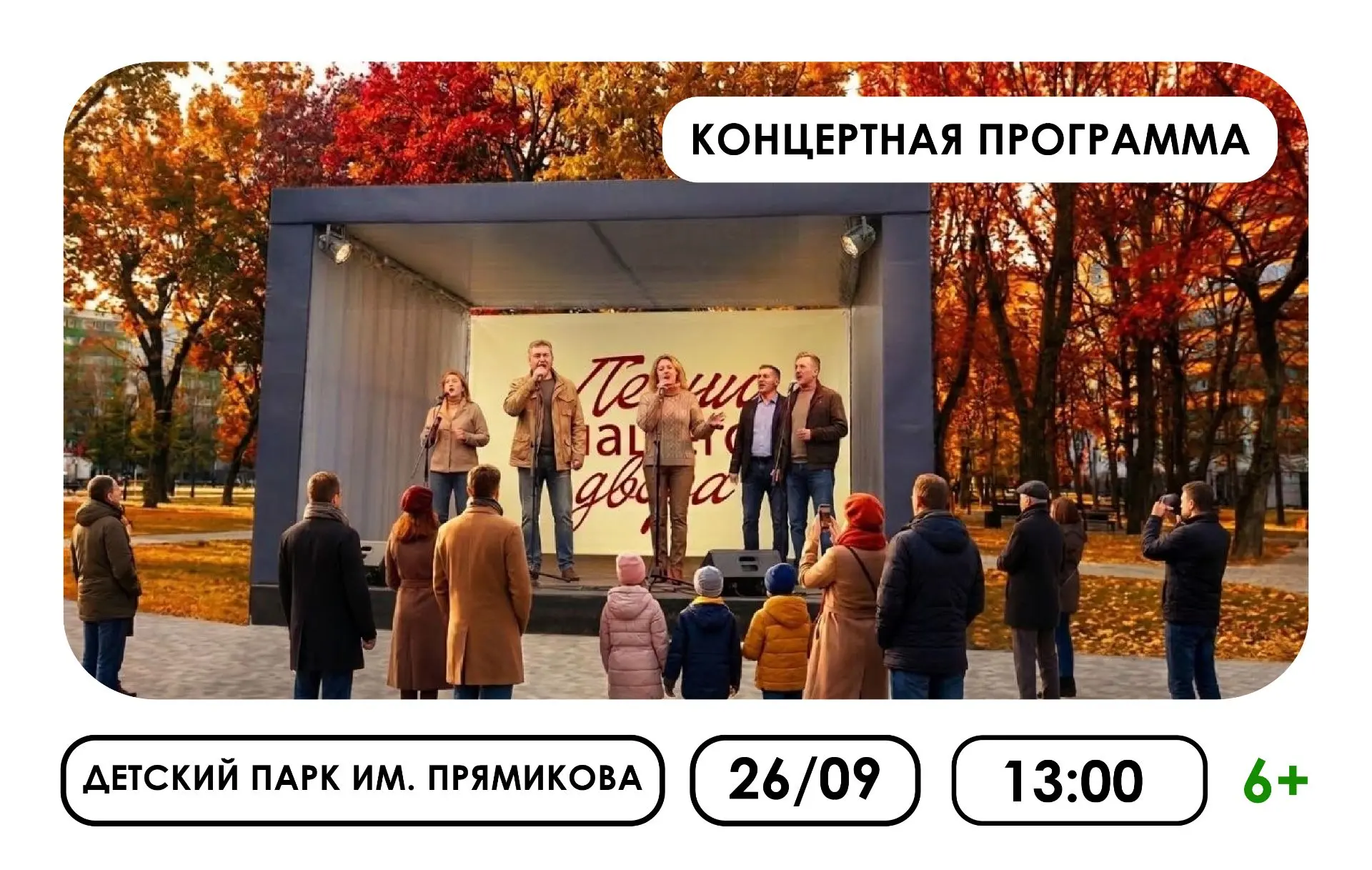 🍁Праздник мудрости и тепла в Детском парке им. Прямикова!