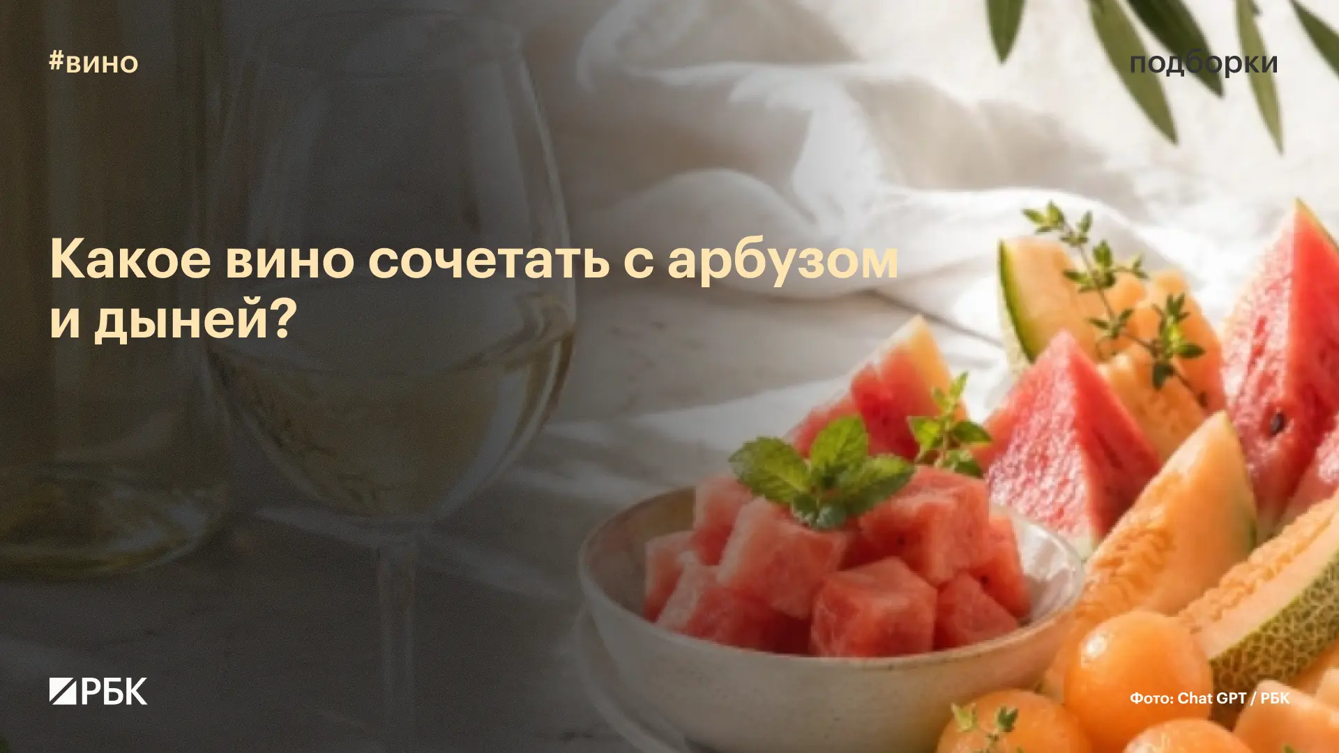 #попробуйте_сами

Арбуз и дыня — вкуснейшие летние плоды, которые являются одними из самых сложных д