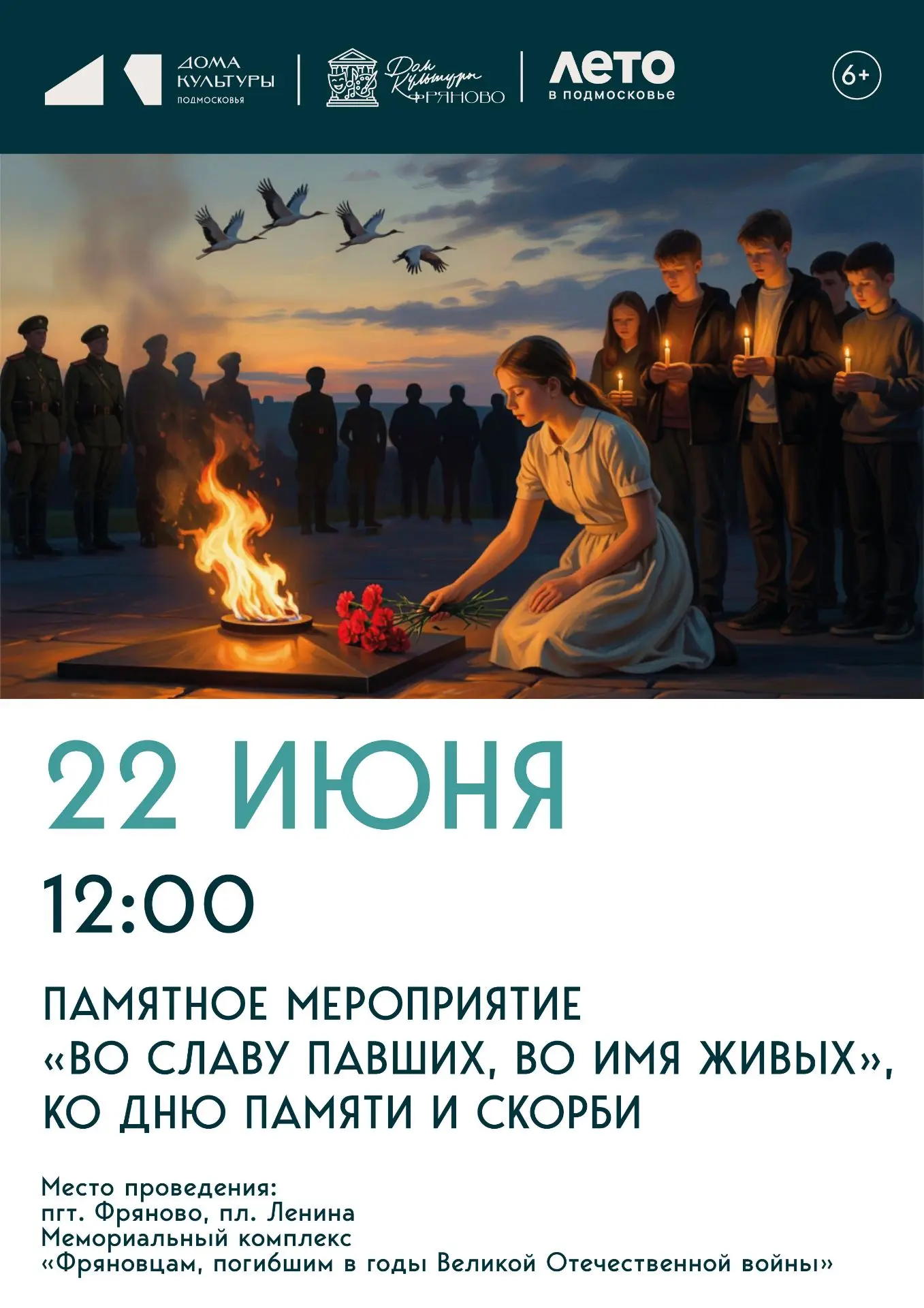 22 июня мы вспомним тех, кто отдал жизнь за наше будущее. В этот день вся страна замирает в минуте м
