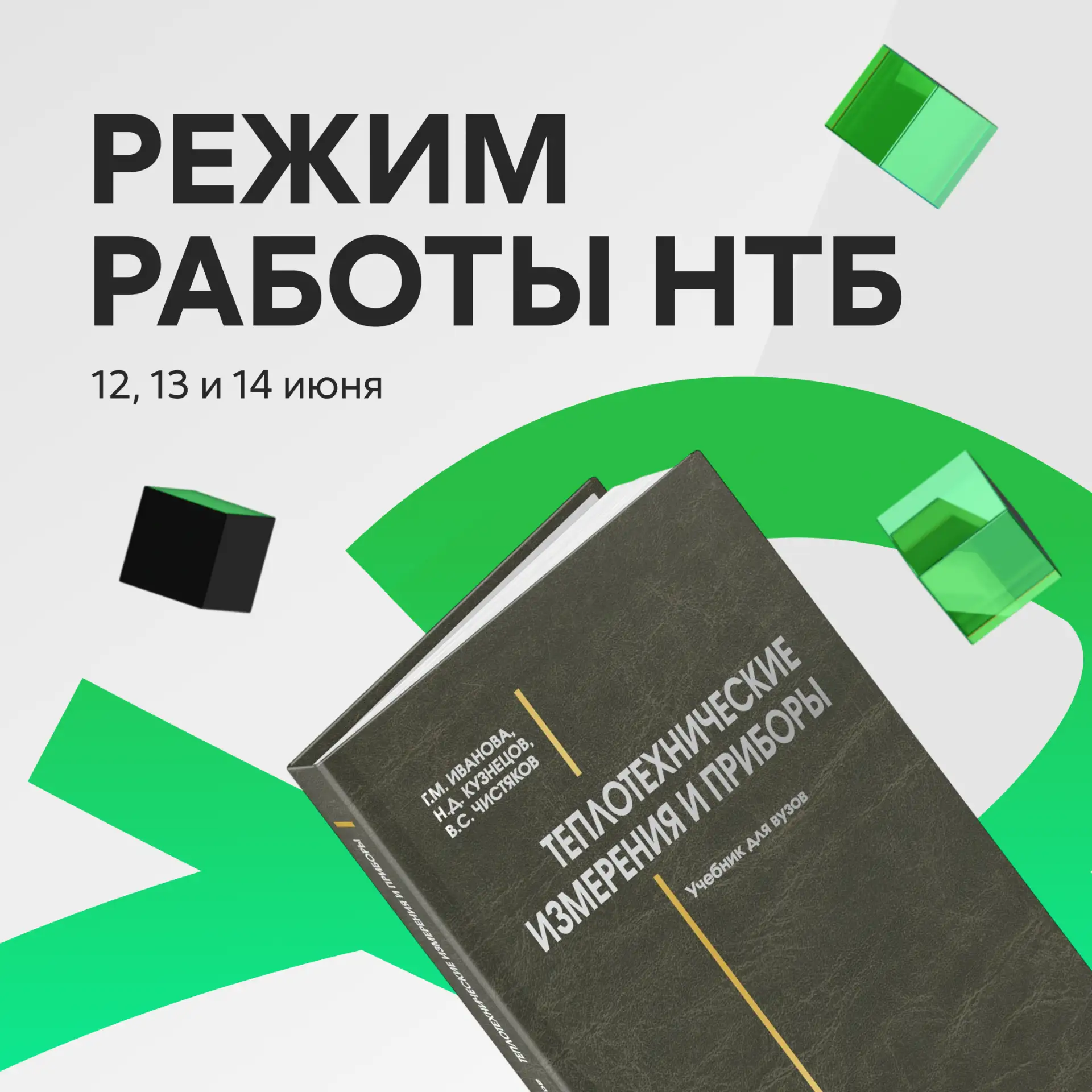 Место встречи 📚

Планы на праздничные дни у всех разные, но пути политехников неизменно ведут в НТБ