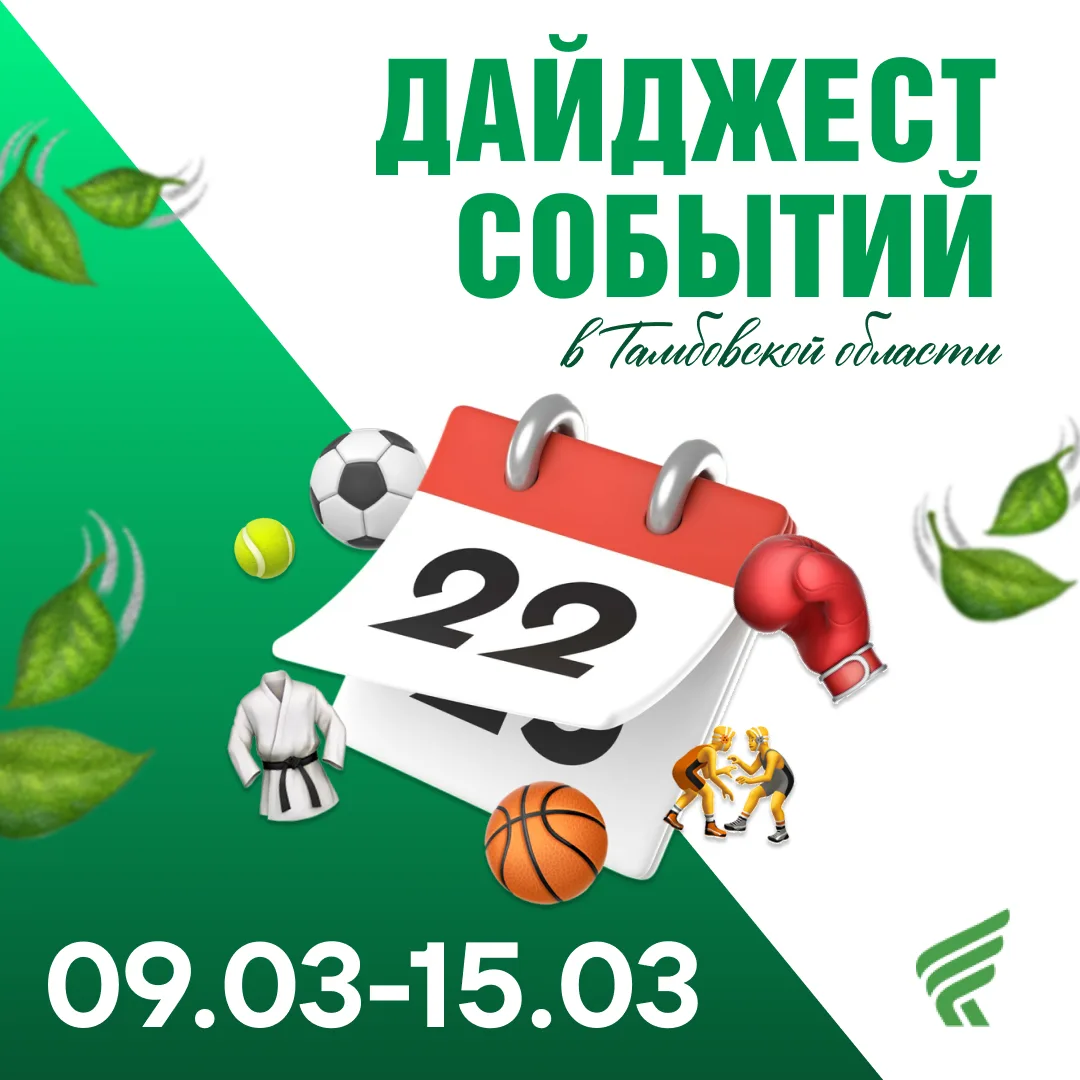 Не просто спортивная неделя, а юбилейная!