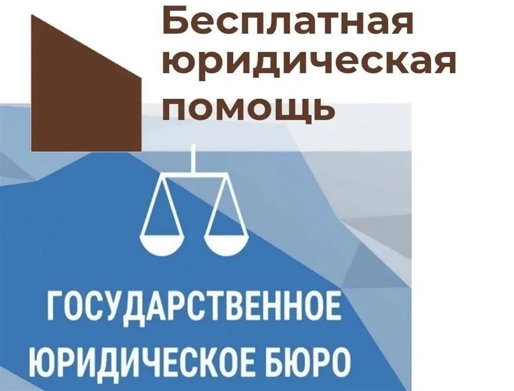 19.06.2026 года пройдет выездной прием ГКУ НСО «Госюрбюро» по оказанию бесплатной юридической помощи